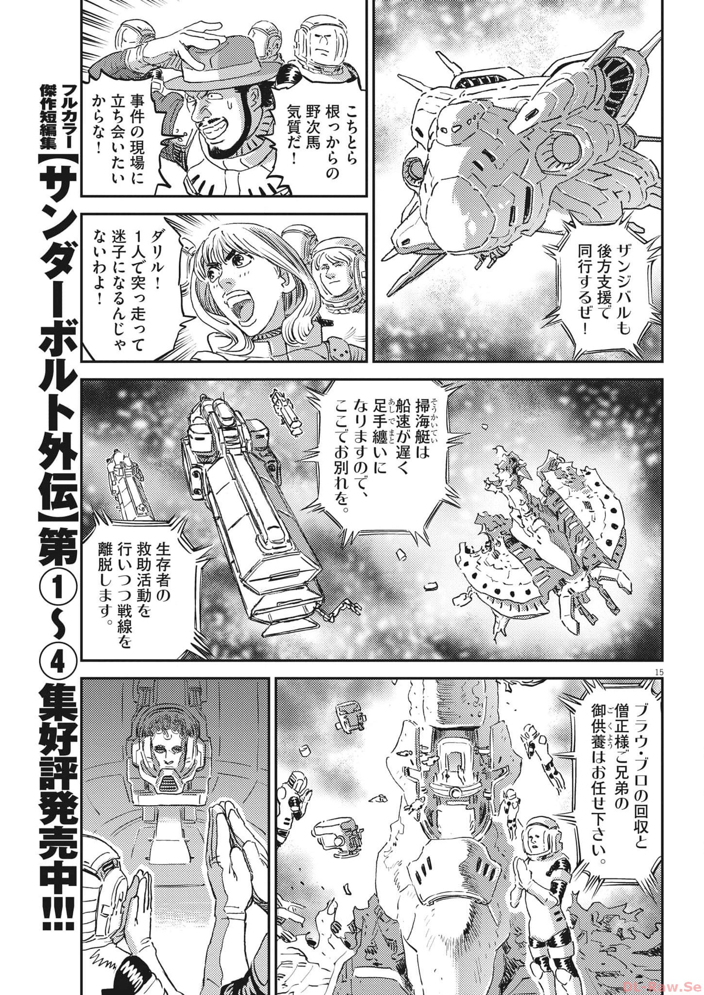 機動戦士ガンダム サンダーボルト 第197話 - Page 16