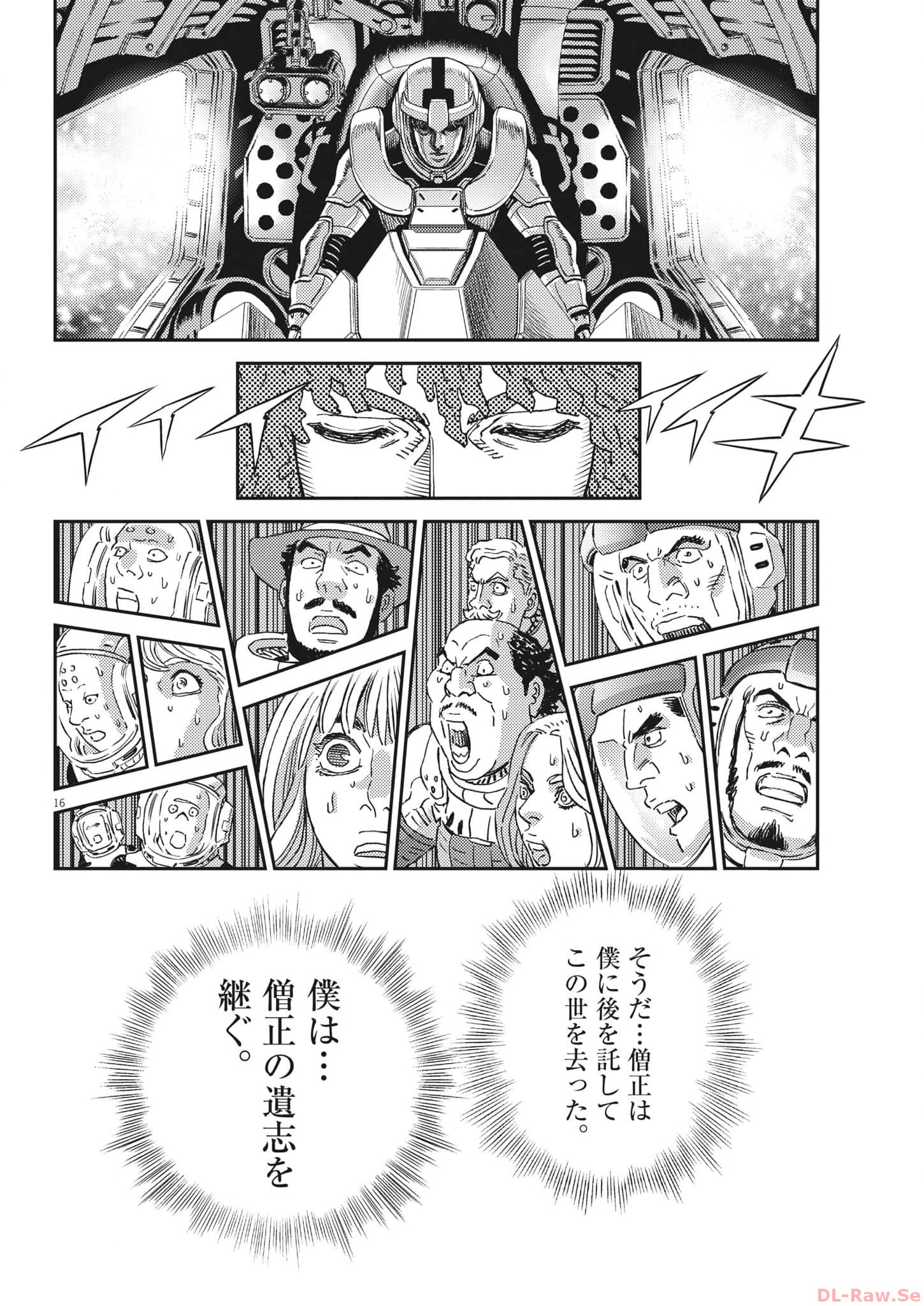 機動戦士ガンダム サンダーボルト 第197話 - Page 17