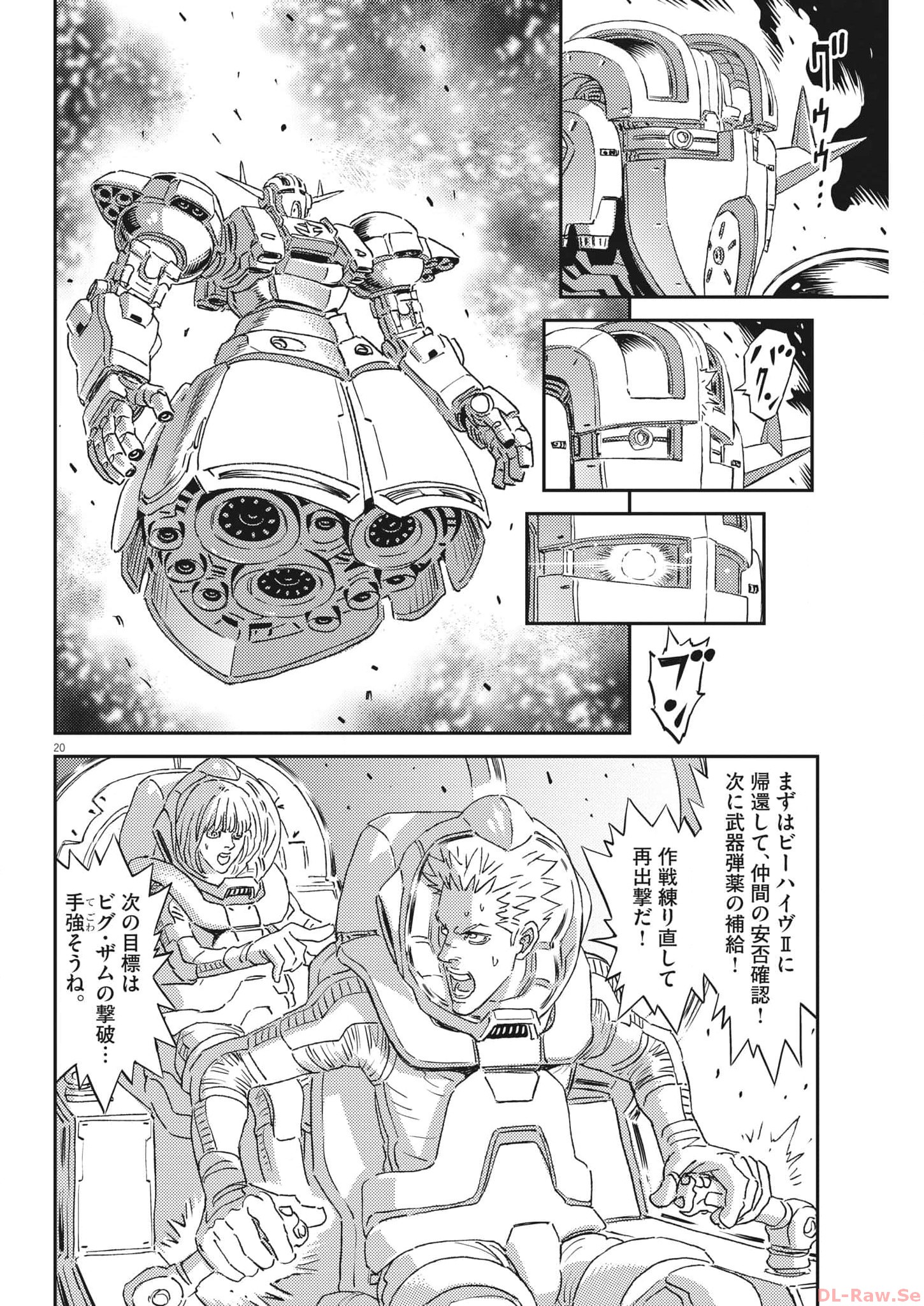 機動戦士ガンダム サンダーボルト 第197話 - Page 21