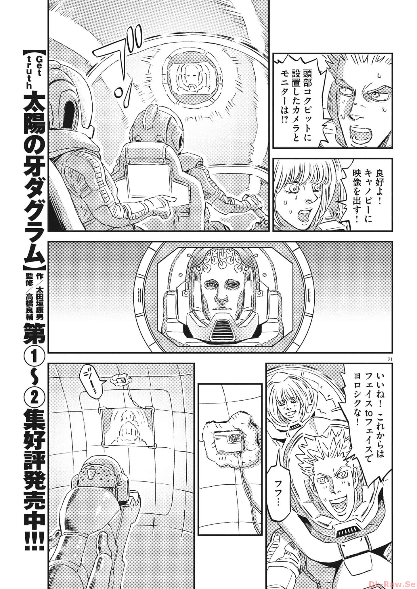 機動戦士ガンダム サンダーボルト 第197話 - Page 21