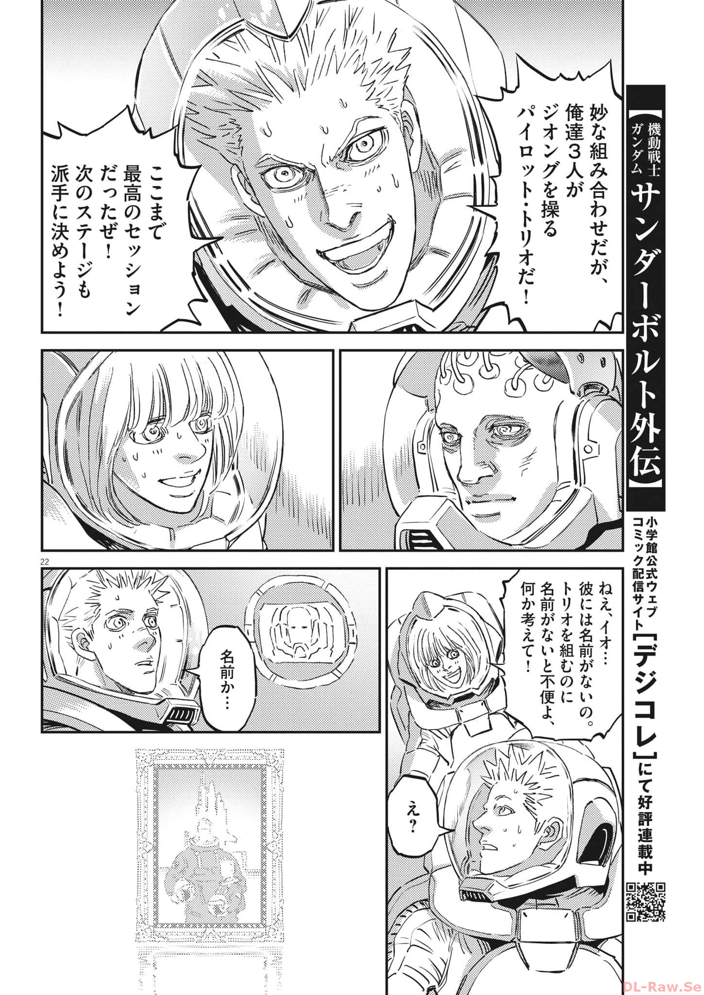 機動戦士ガンダム サンダーボルト 第197話 - Page 23