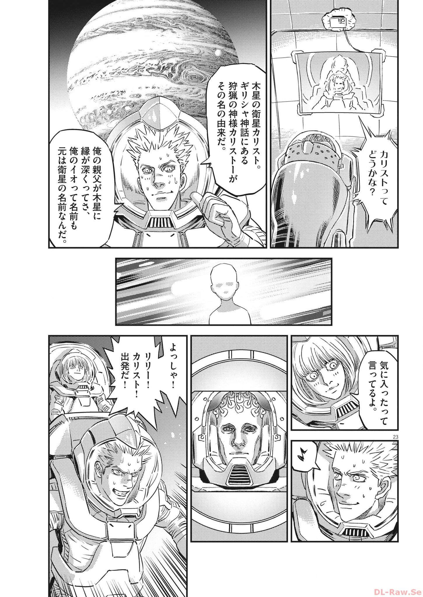 機動戦士ガンダム サンダーボルト 第197話 - Page 24