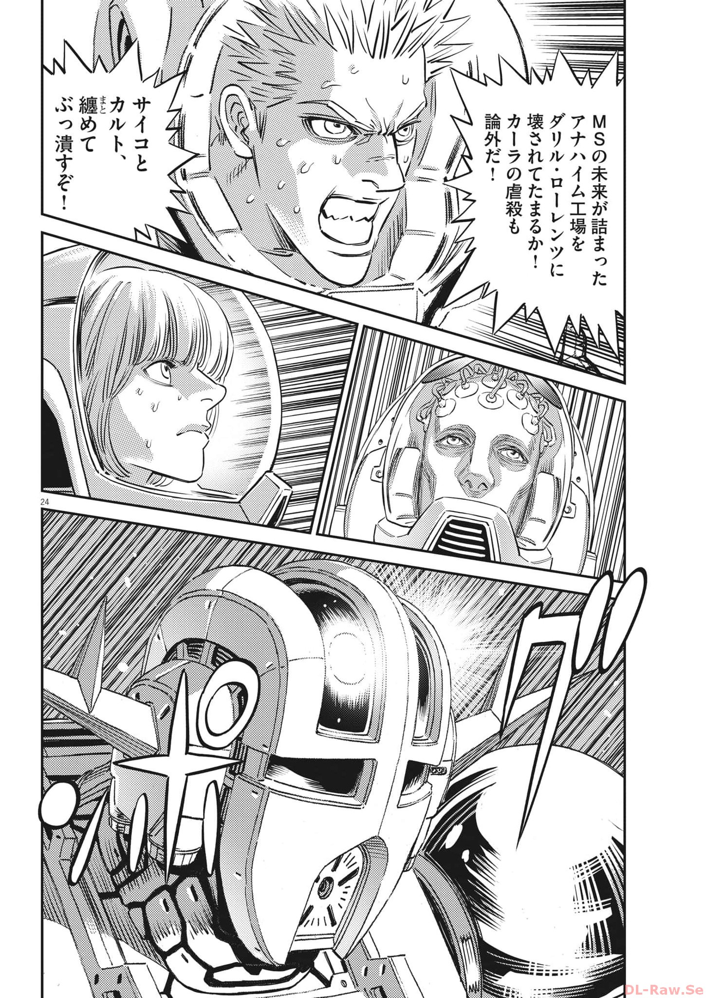 機動戦士ガンダム サンダーボルト 第197話 - Page 25