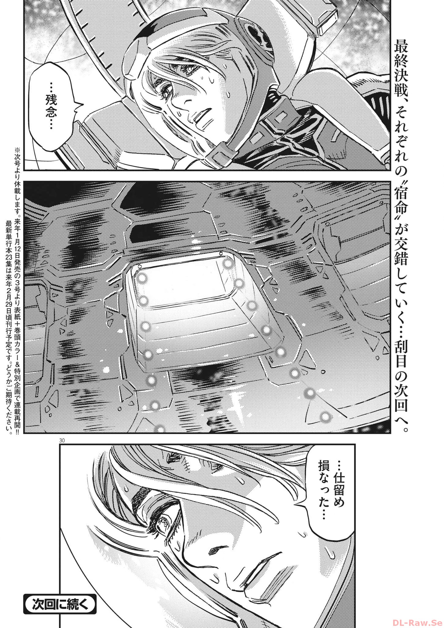 機動戦士ガンダム サンダーボルト 第197話 - Page 30