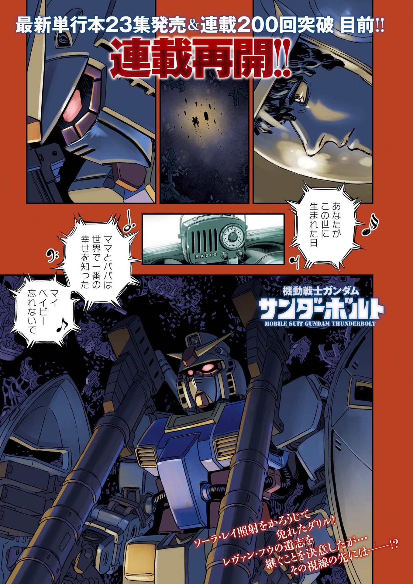 機動戦士ガンダム サンダーボルト 第198話 - Page 2