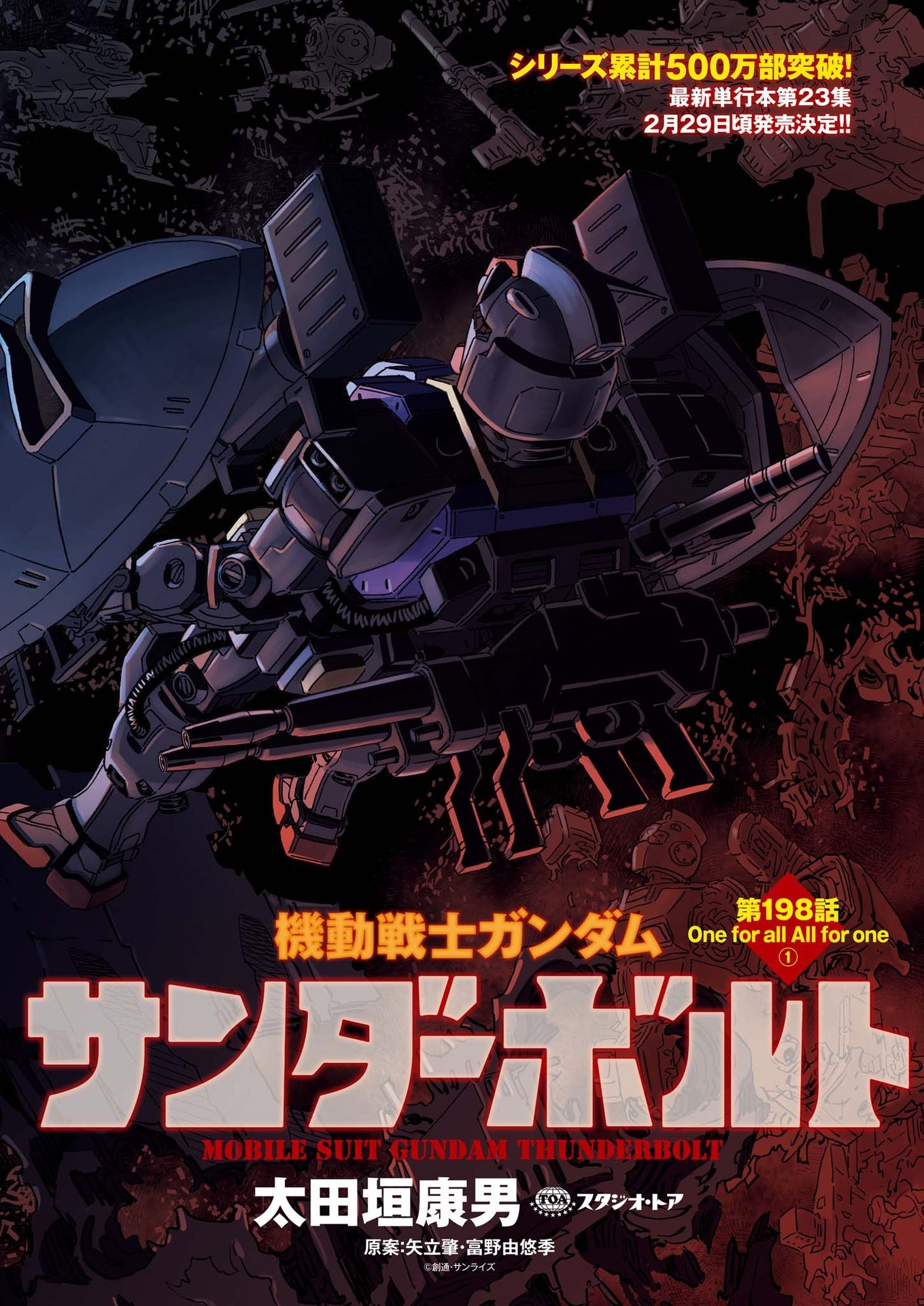 機動戦士ガンダム サンダーボルト 第198話 - Page 3