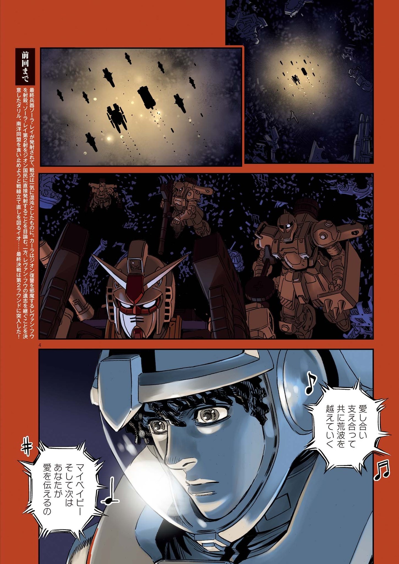 機動戦士ガンダム サンダーボルト 第198話 - Page 5