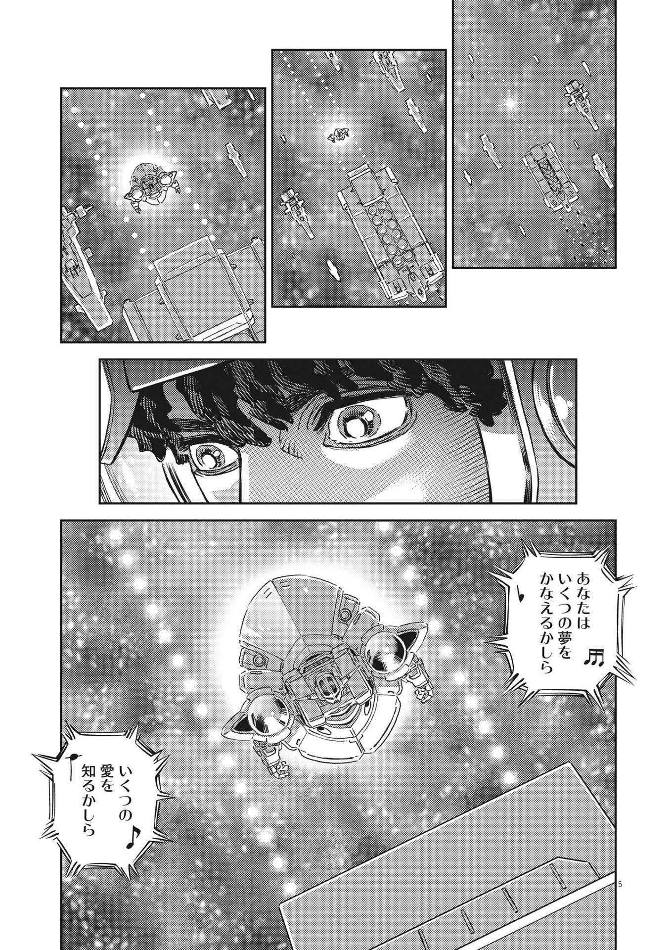 機動戦士ガンダム サンダーボルト 第198話 - Page 7