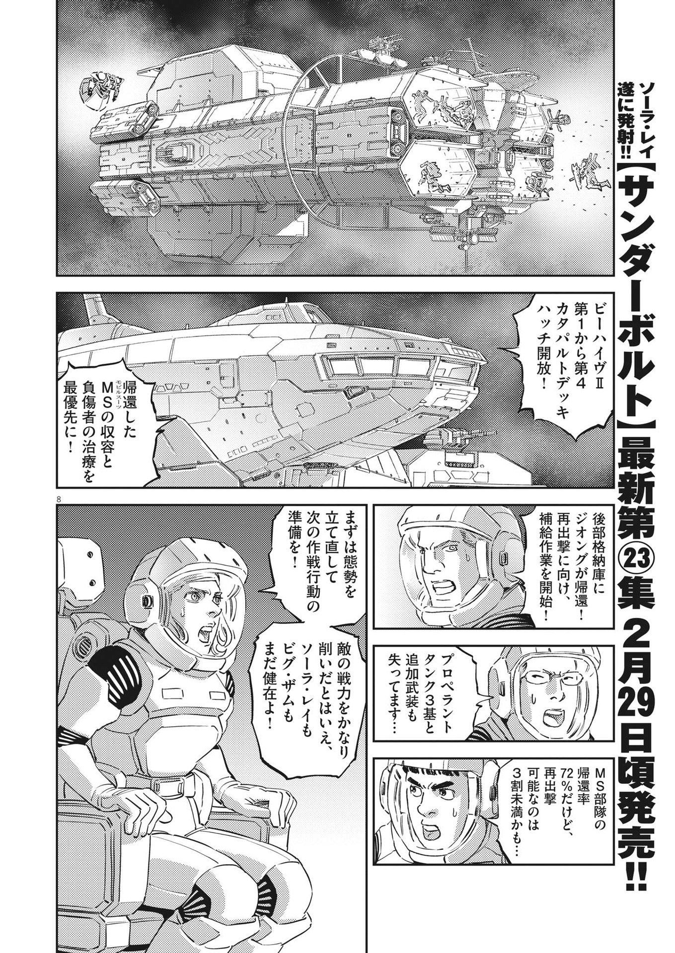 機動戦士ガンダム サンダーボルト 第198話 - Page 10