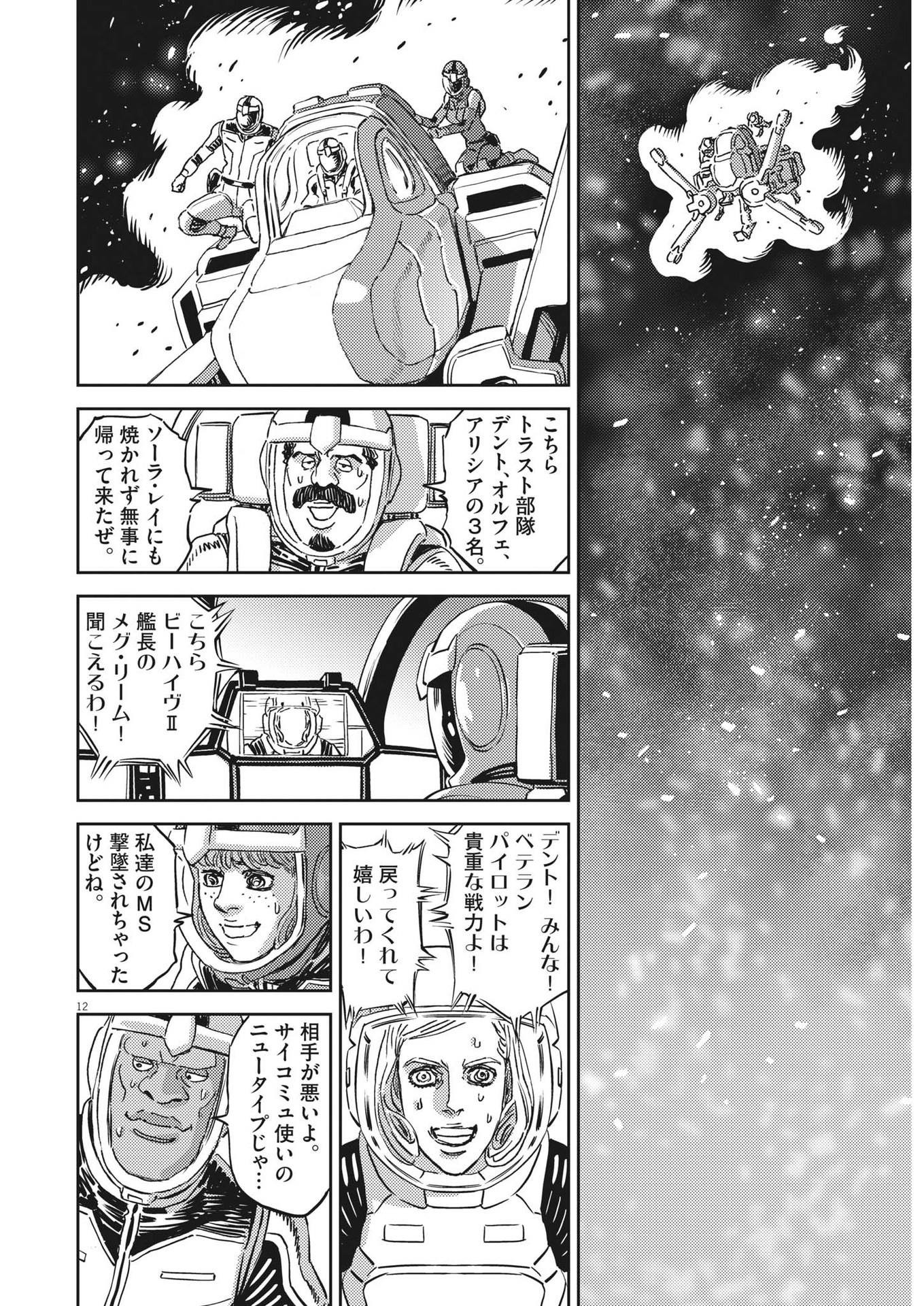 機動戦士ガンダム サンダーボルト 第198話 - Page 13