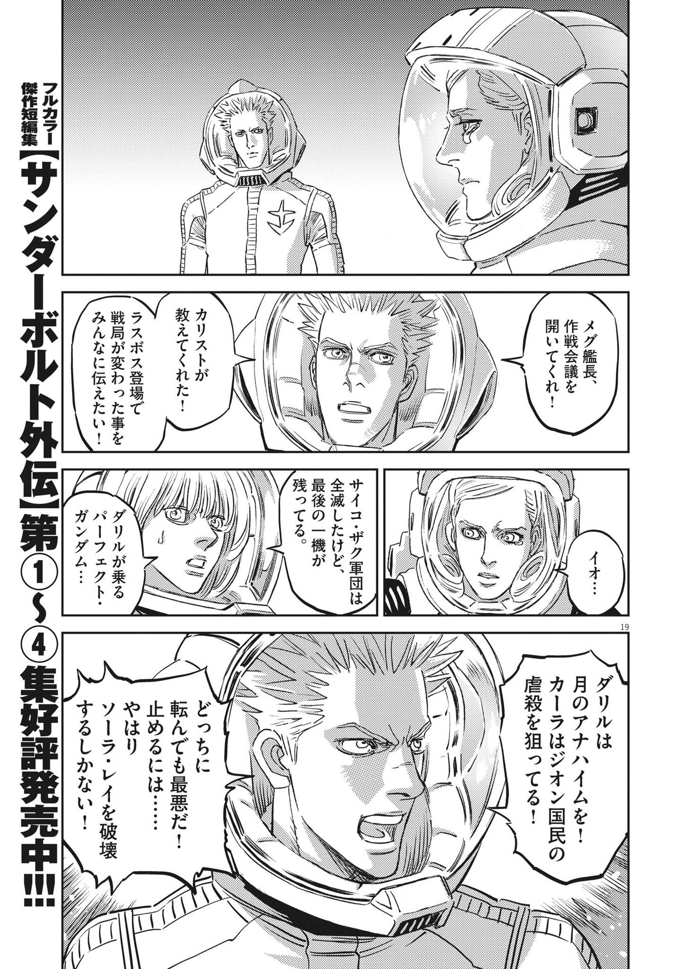 機動戦士ガンダム サンダーボルト 第198話 - Page 21