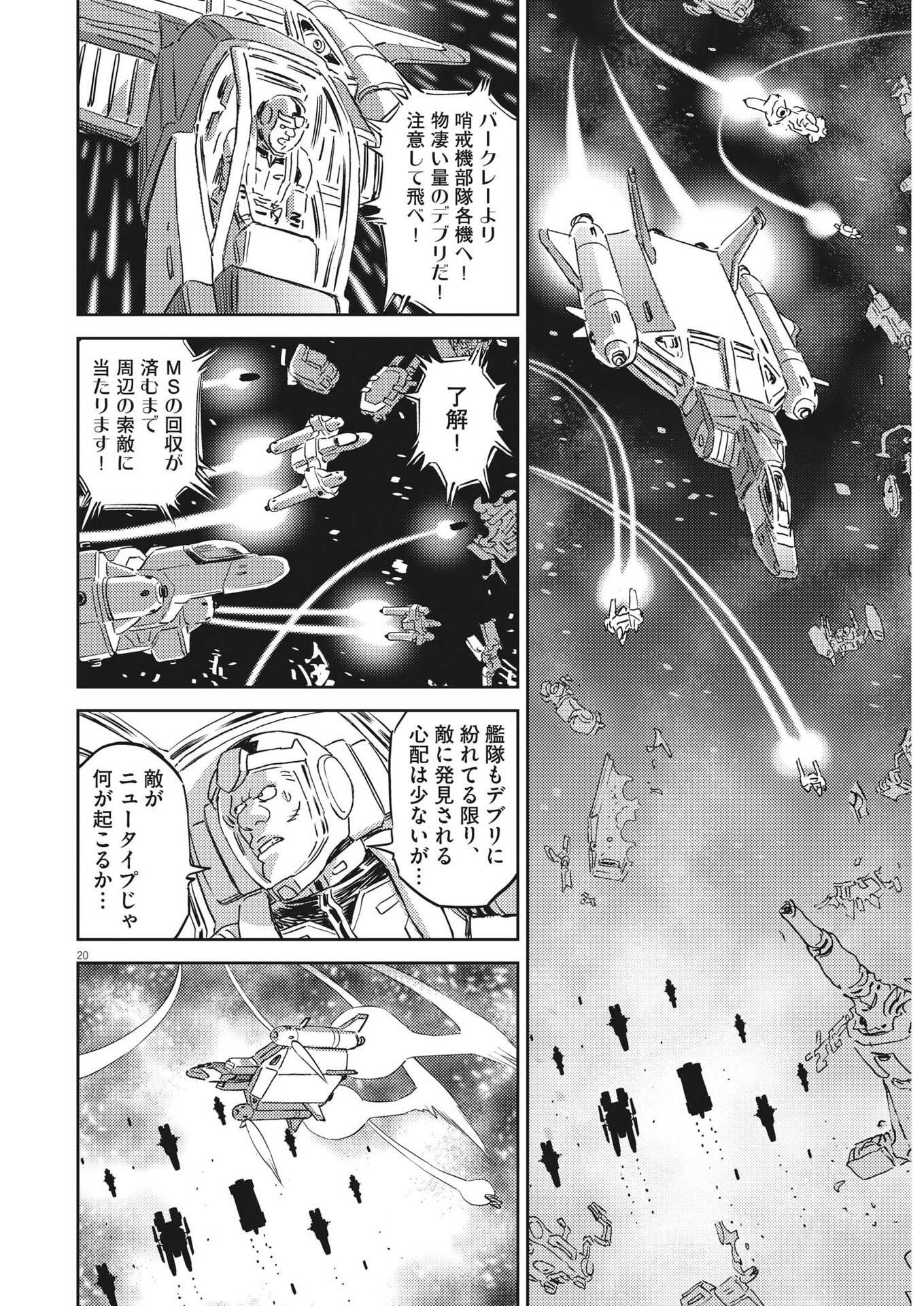 機動戦士ガンダム サンダーボルト 第198話 - Page 21