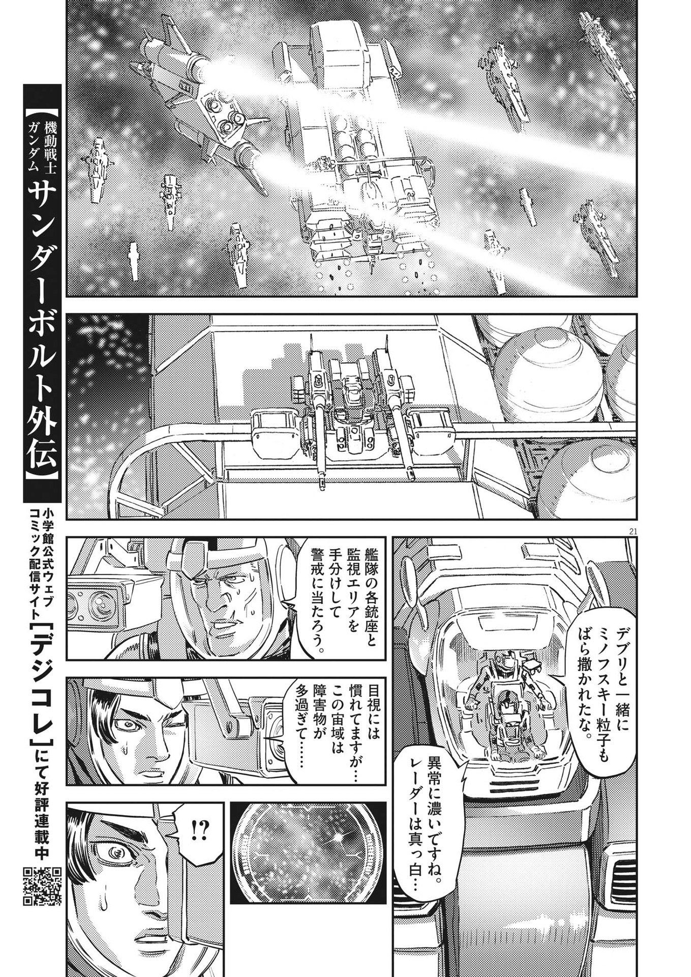 機動戦士ガンダム サンダーボルト 第198話 - Page 23