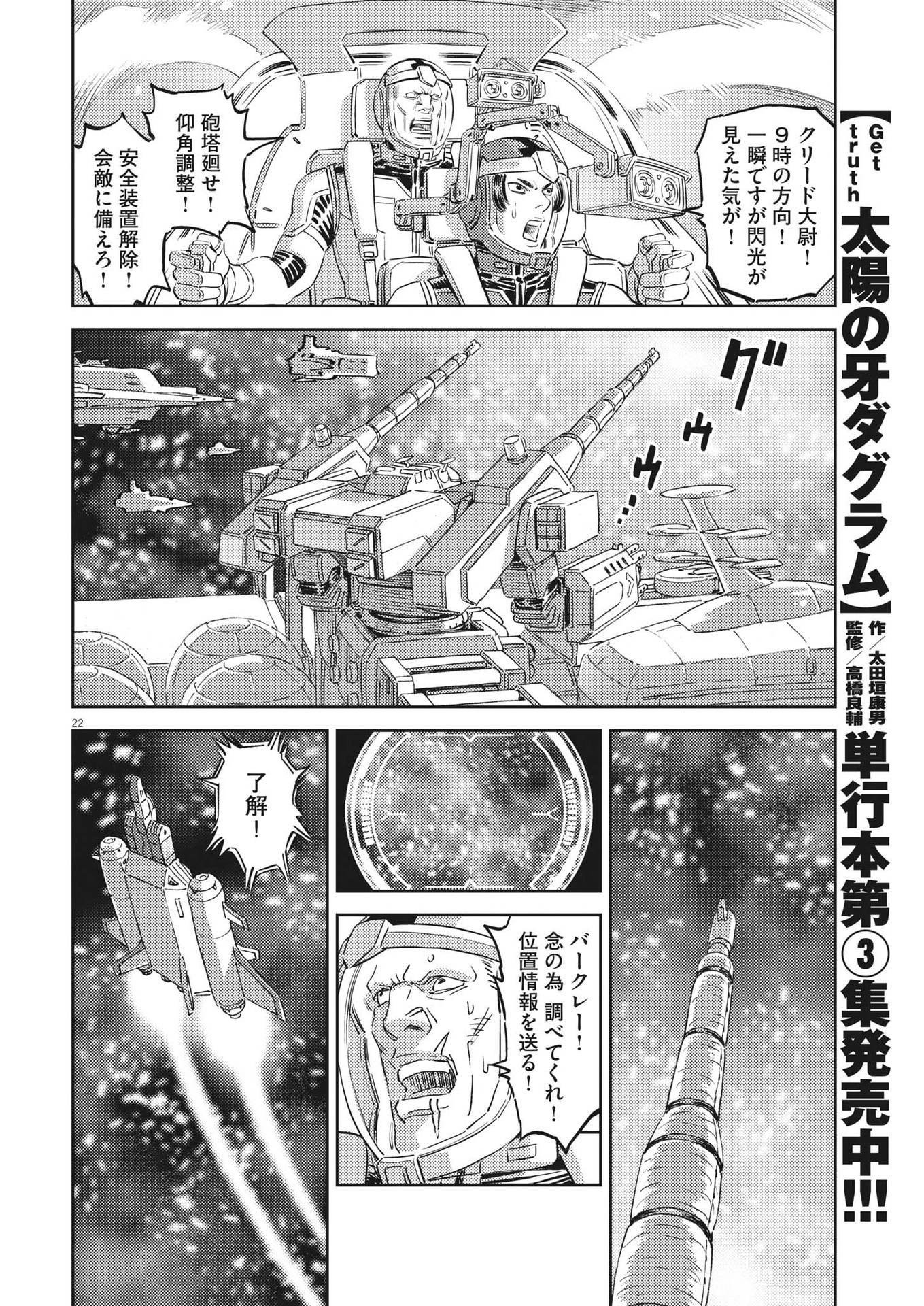 機動戦士ガンダム サンダーボルト 第198話 - Page 24