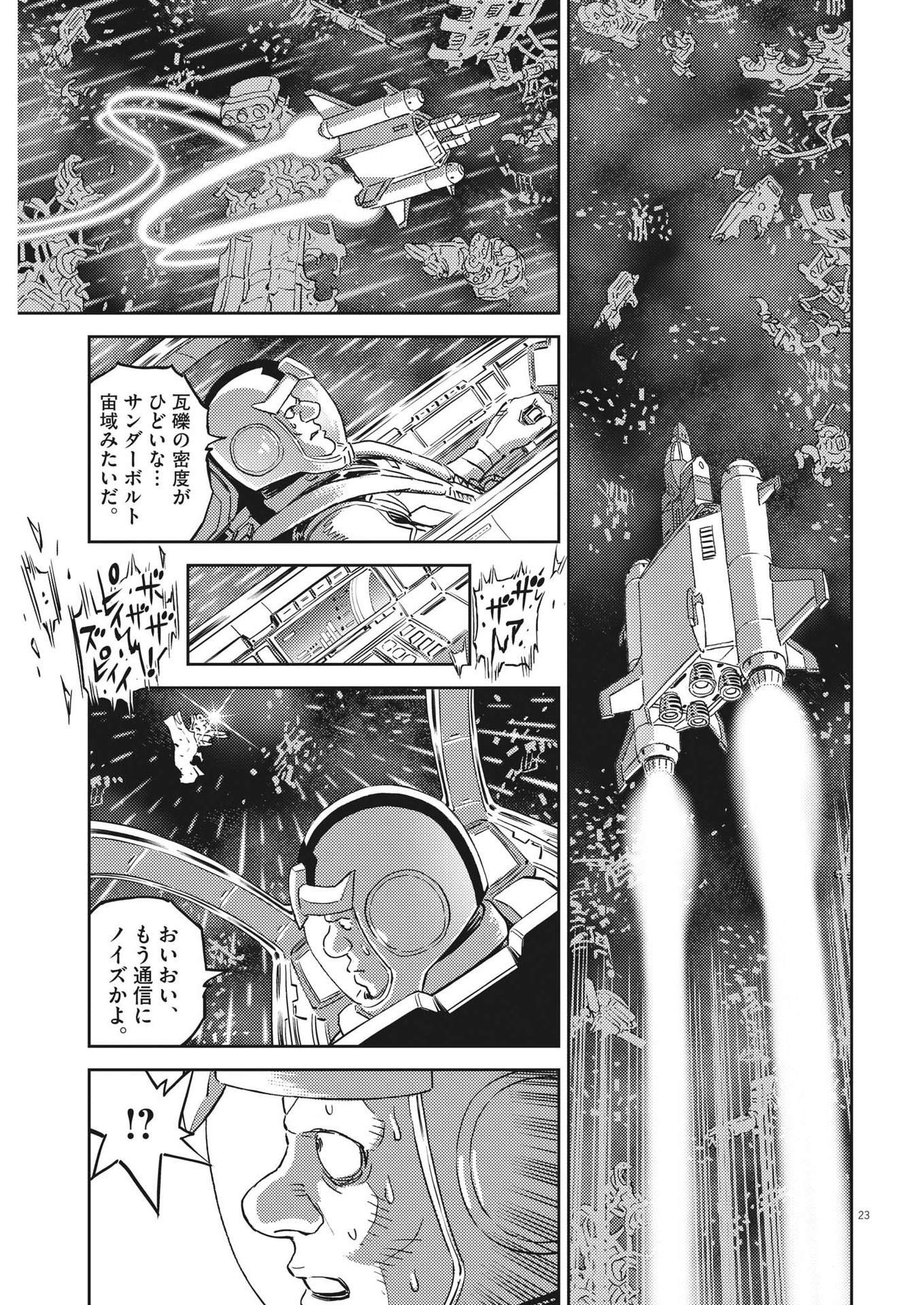 機動戦士ガンダム サンダーボルト 第198話 - Page 25