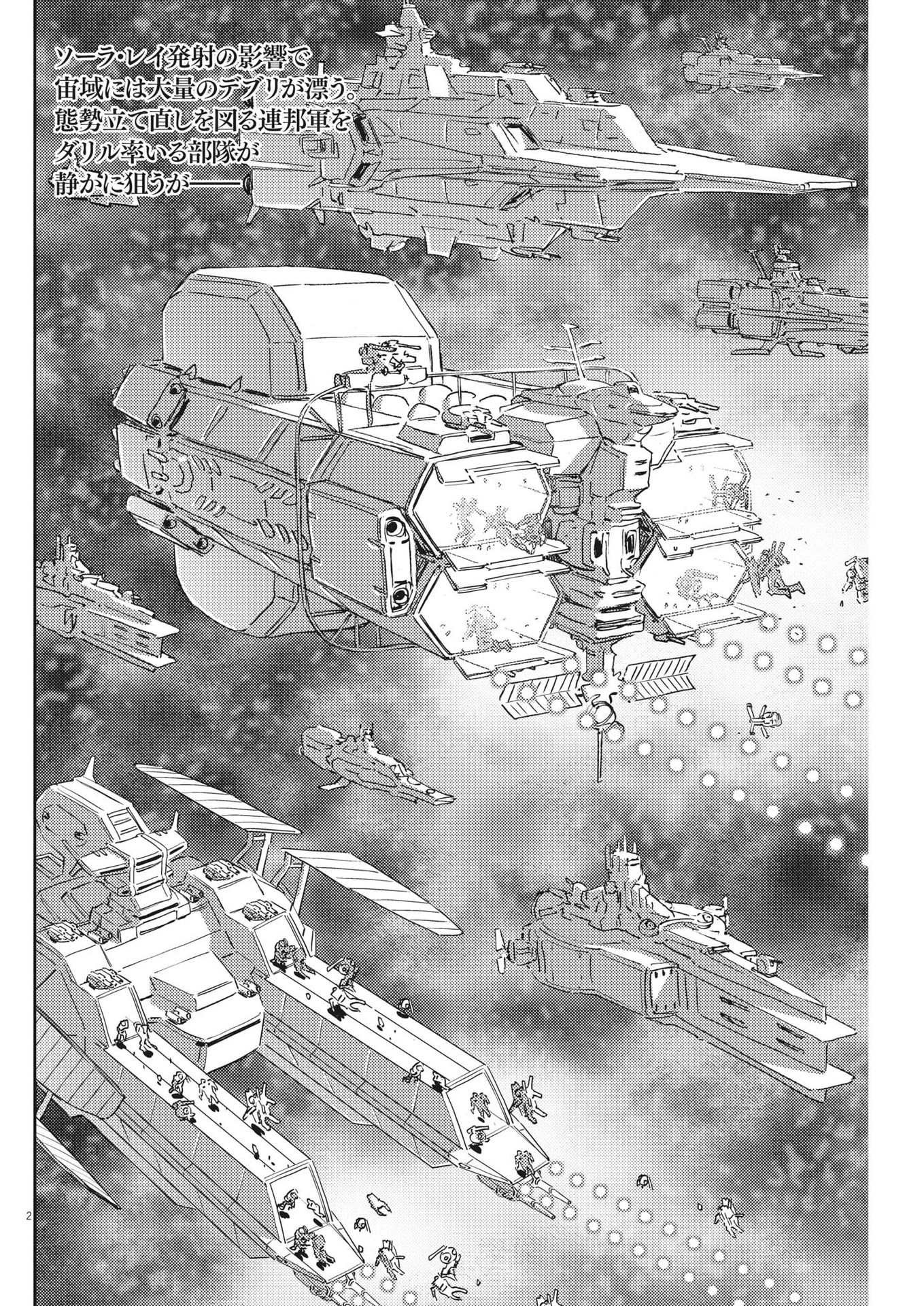 機動戦士ガンダム サンダーボルト 第199話 - Page 2