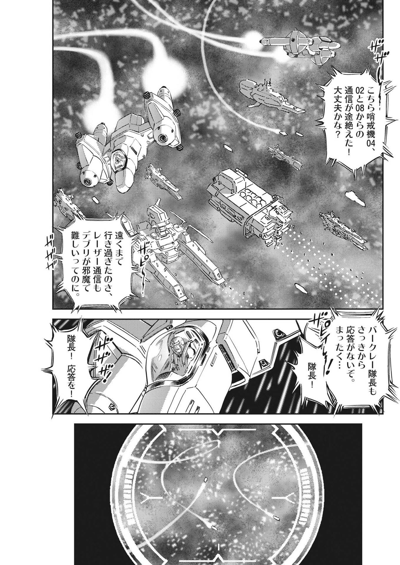 機動戦士ガンダム サンダーボルト 第199話 - Page 3