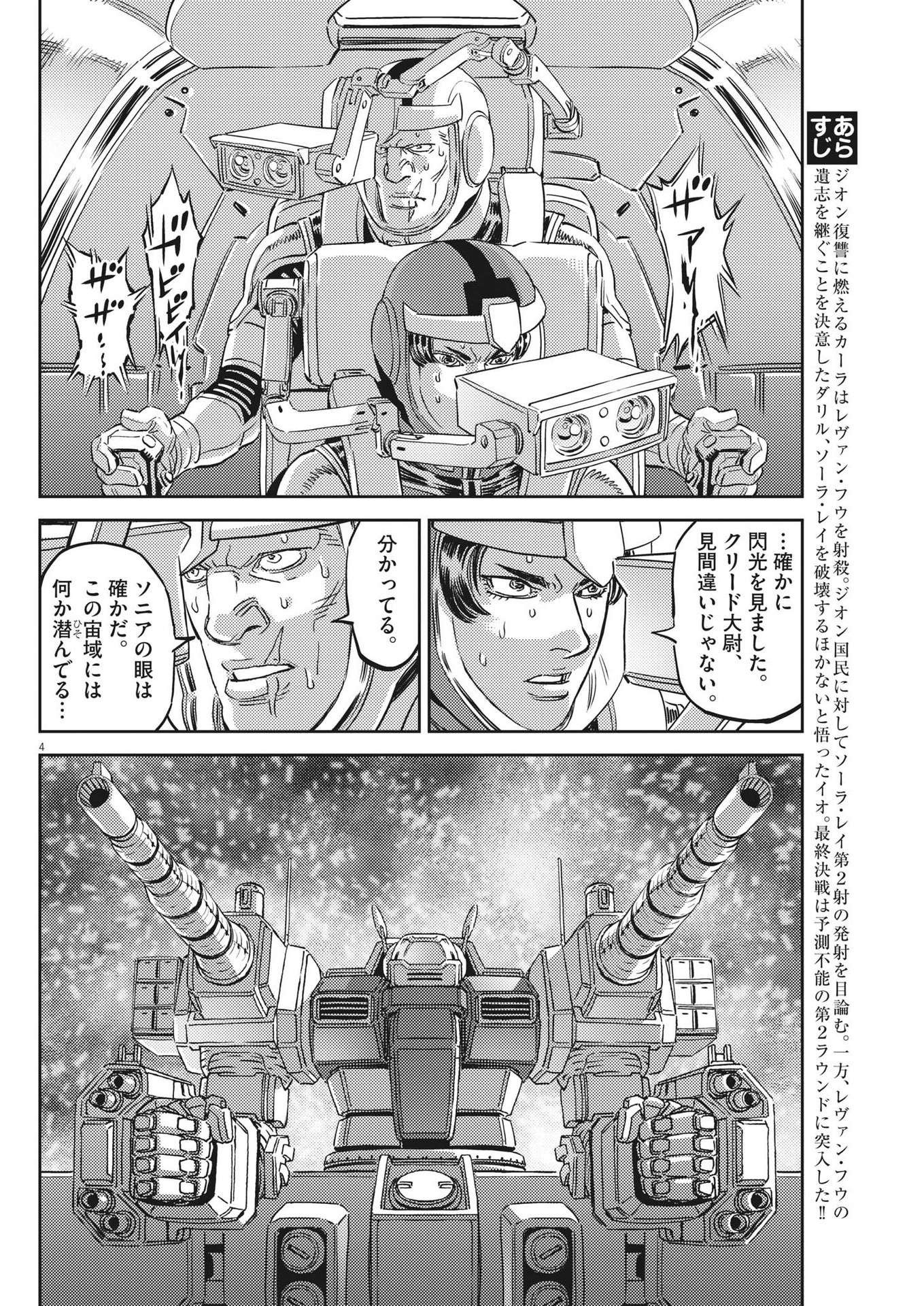 機動戦士ガンダム サンダーボルト 第199話 - Page 5