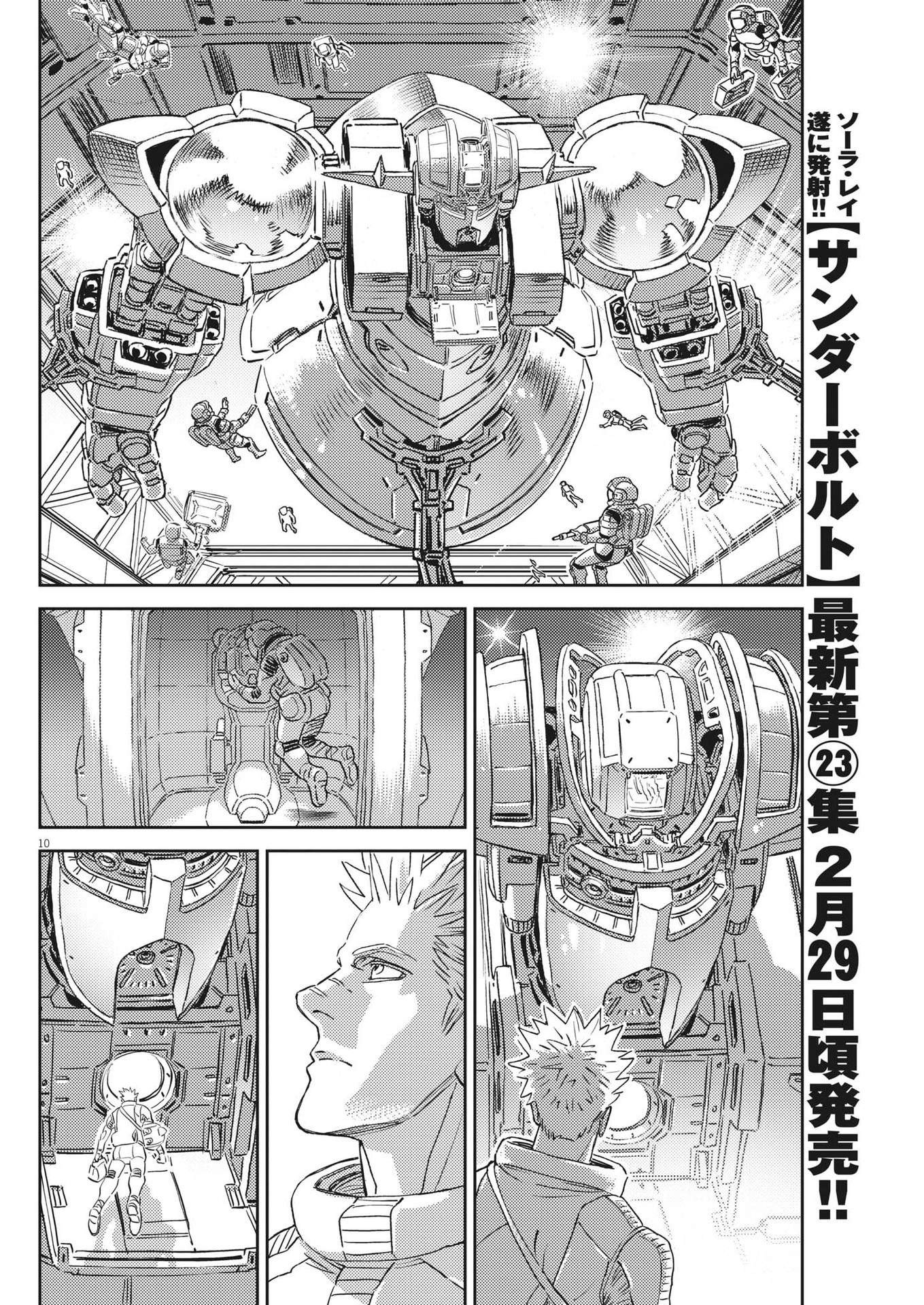 機動戦士ガンダム サンダーボルト 第199話 - Page 11