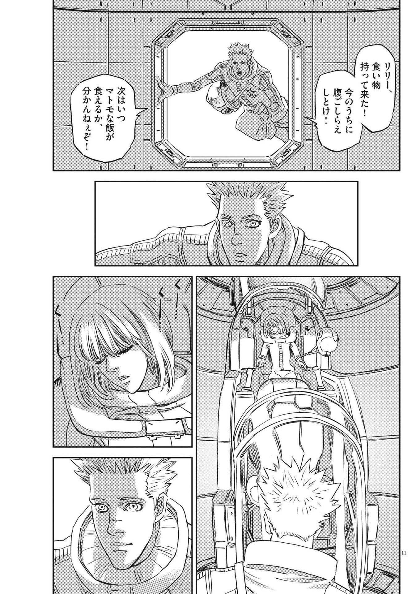 機動戦士ガンダム サンダーボルト 第199話 - Page 12