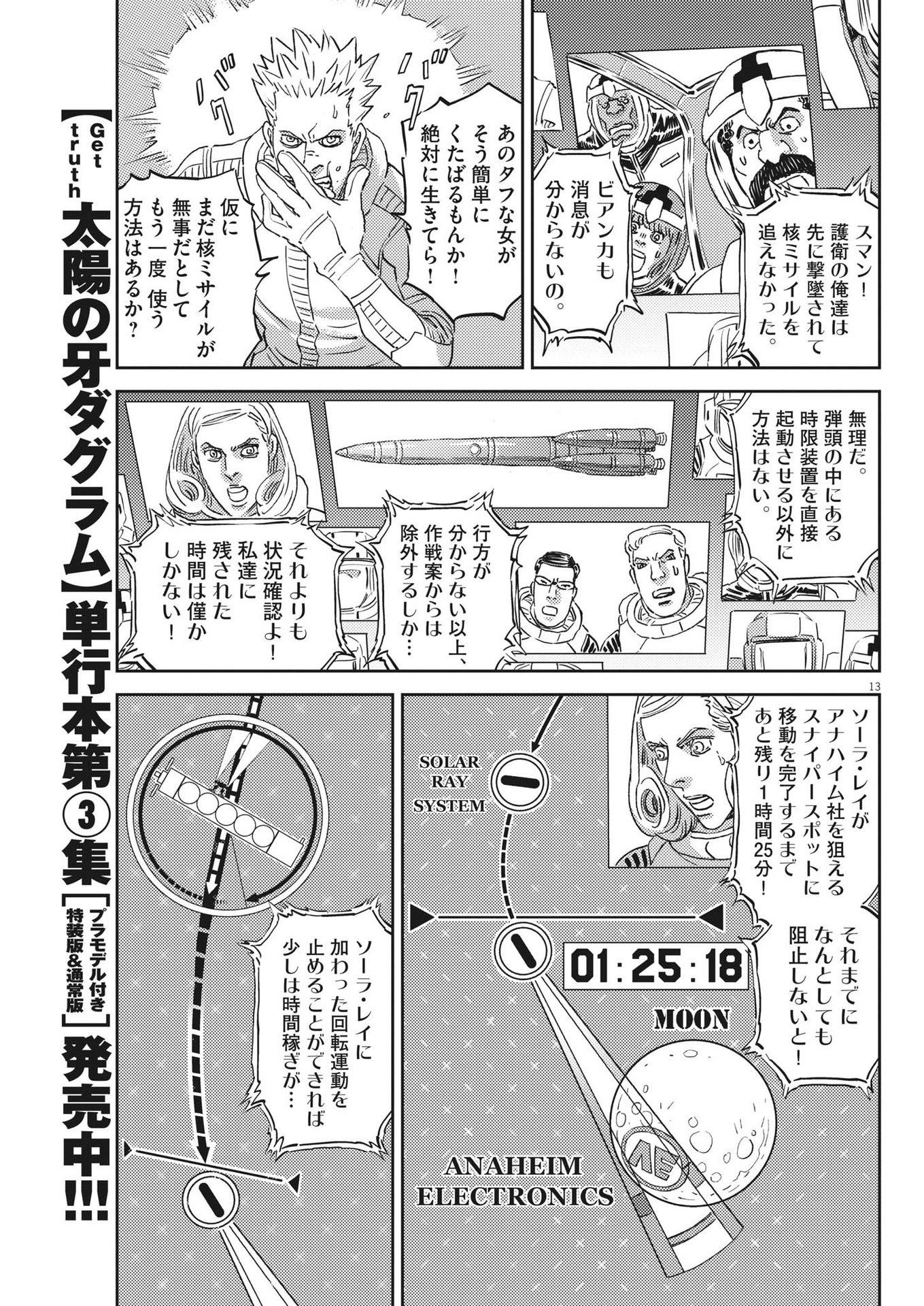 機動戦士ガンダム サンダーボルト 第199話 - Page 14