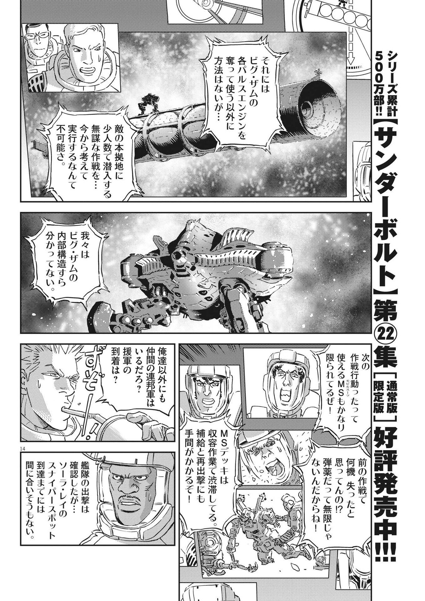 機動戦士ガンダム サンダーボルト 第199話 - Page 15