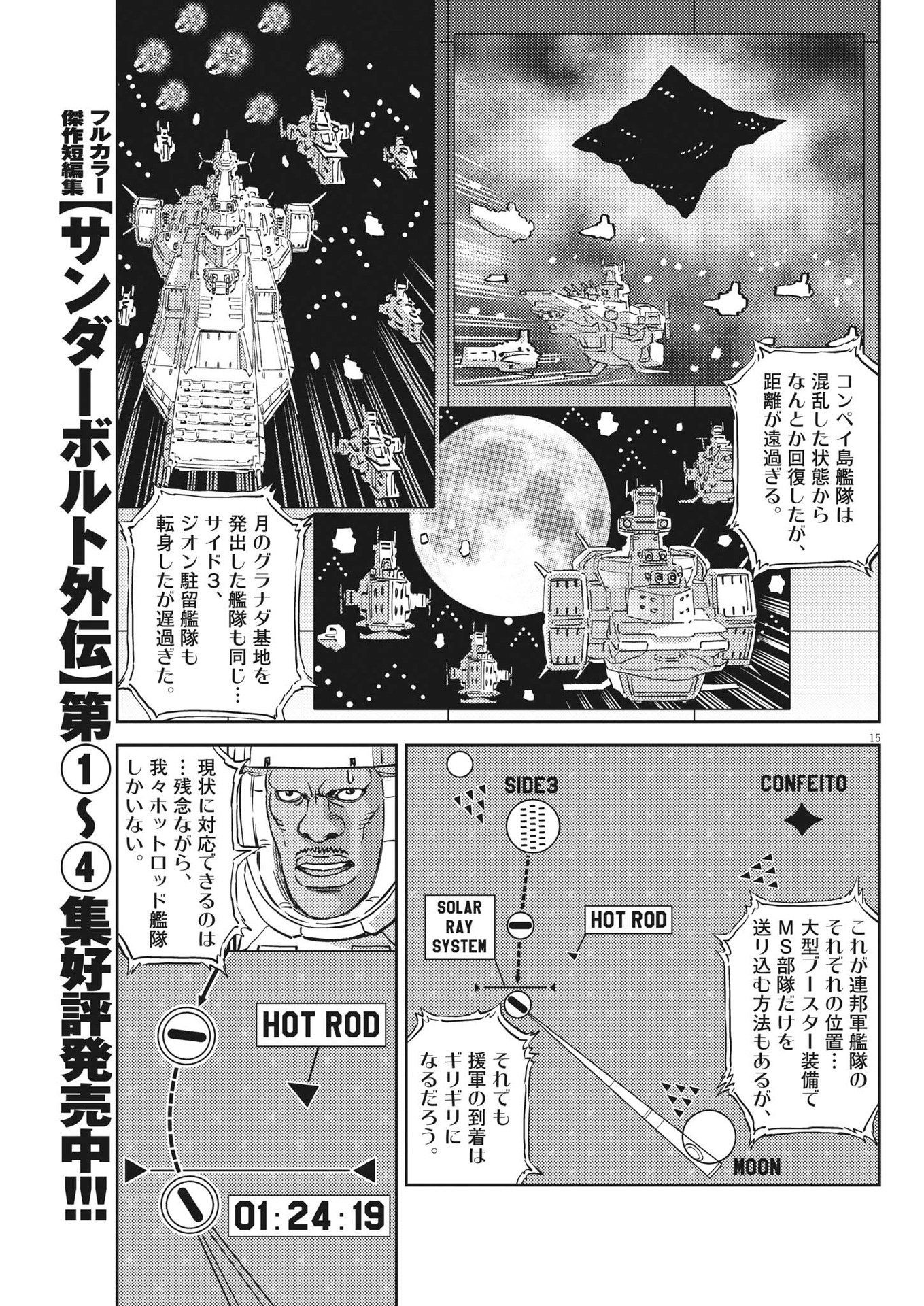 機動戦士ガンダム サンダーボルト 第199話 - Page 16