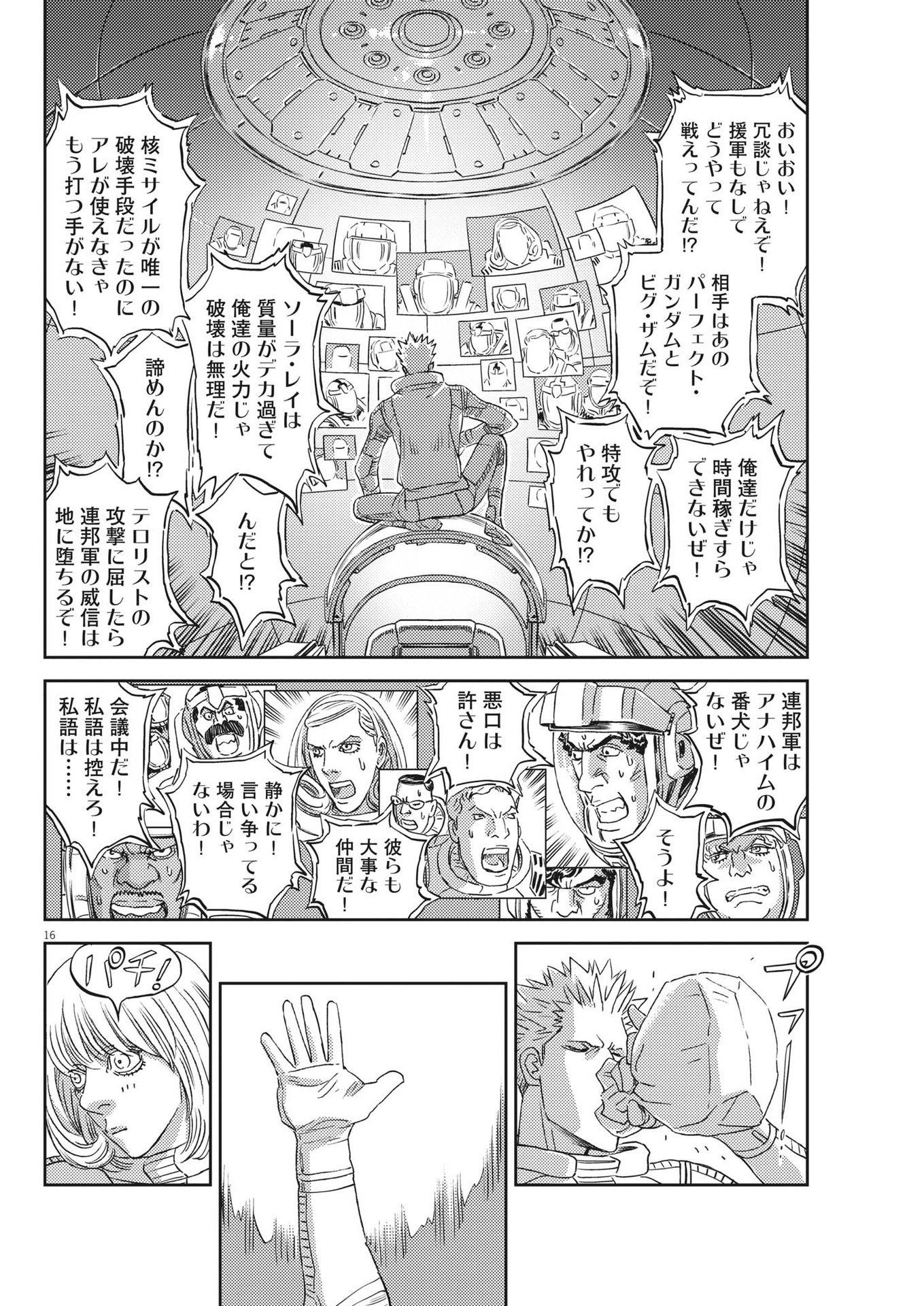 機動戦士ガンダム サンダーボルト 第199話 - Page 17