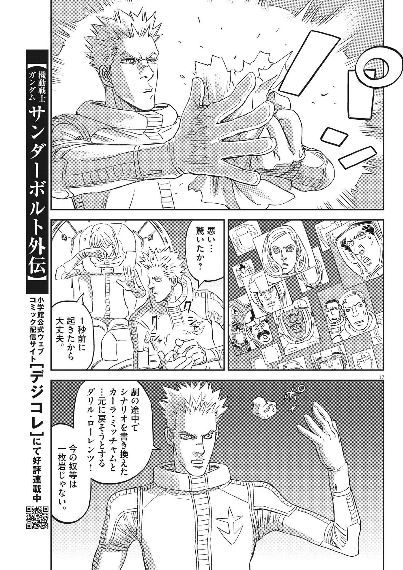 機動戦士ガンダム サンダーボルト 第199話 - Page 18