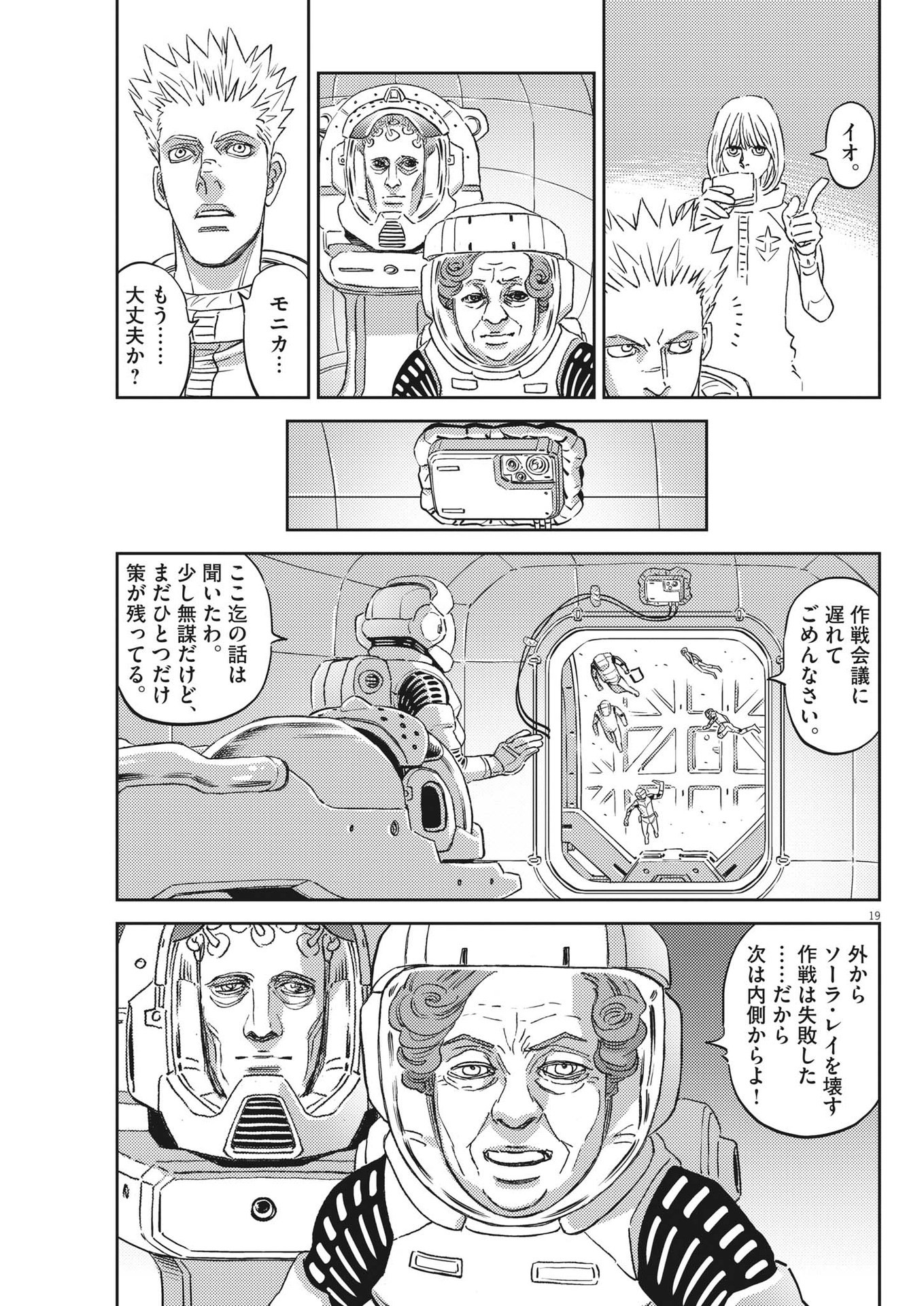 機動戦士ガンダム サンダーボルト 第199話 - Page 20