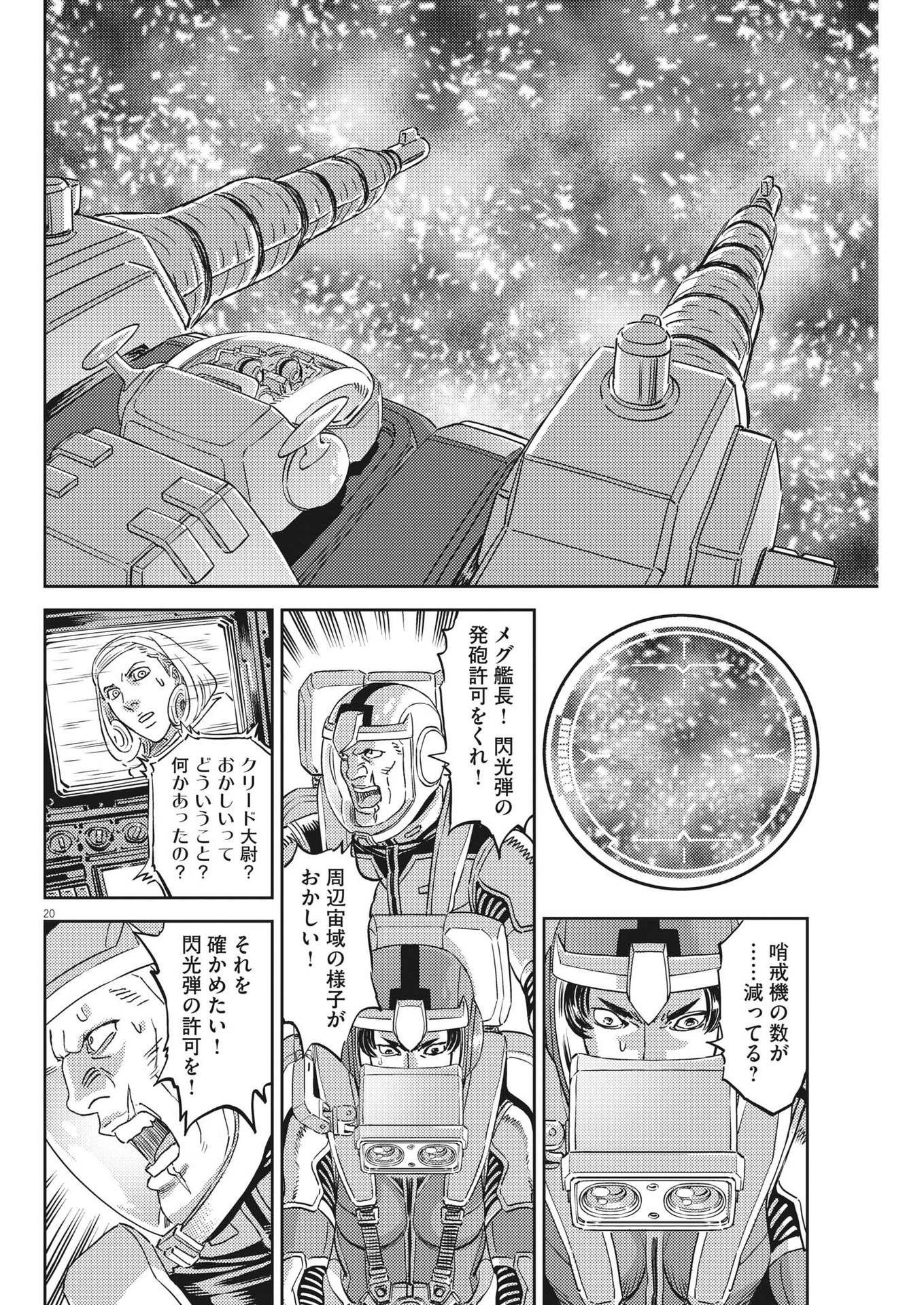 機動戦士ガンダム サンダーボルト 第199話 - Page 21