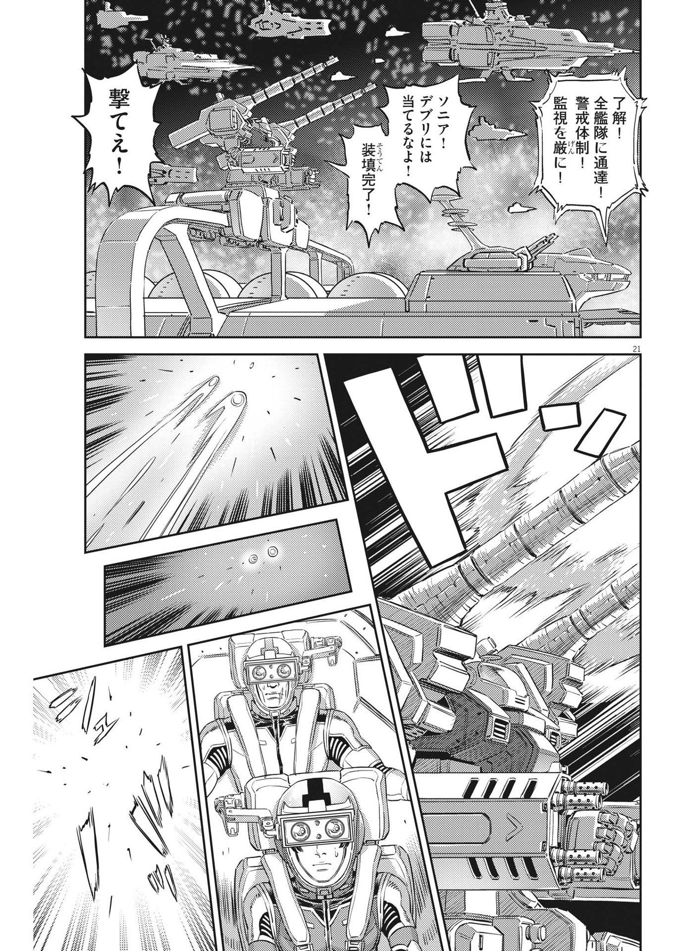 機動戦士ガンダム サンダーボルト 第199話 - Page 22