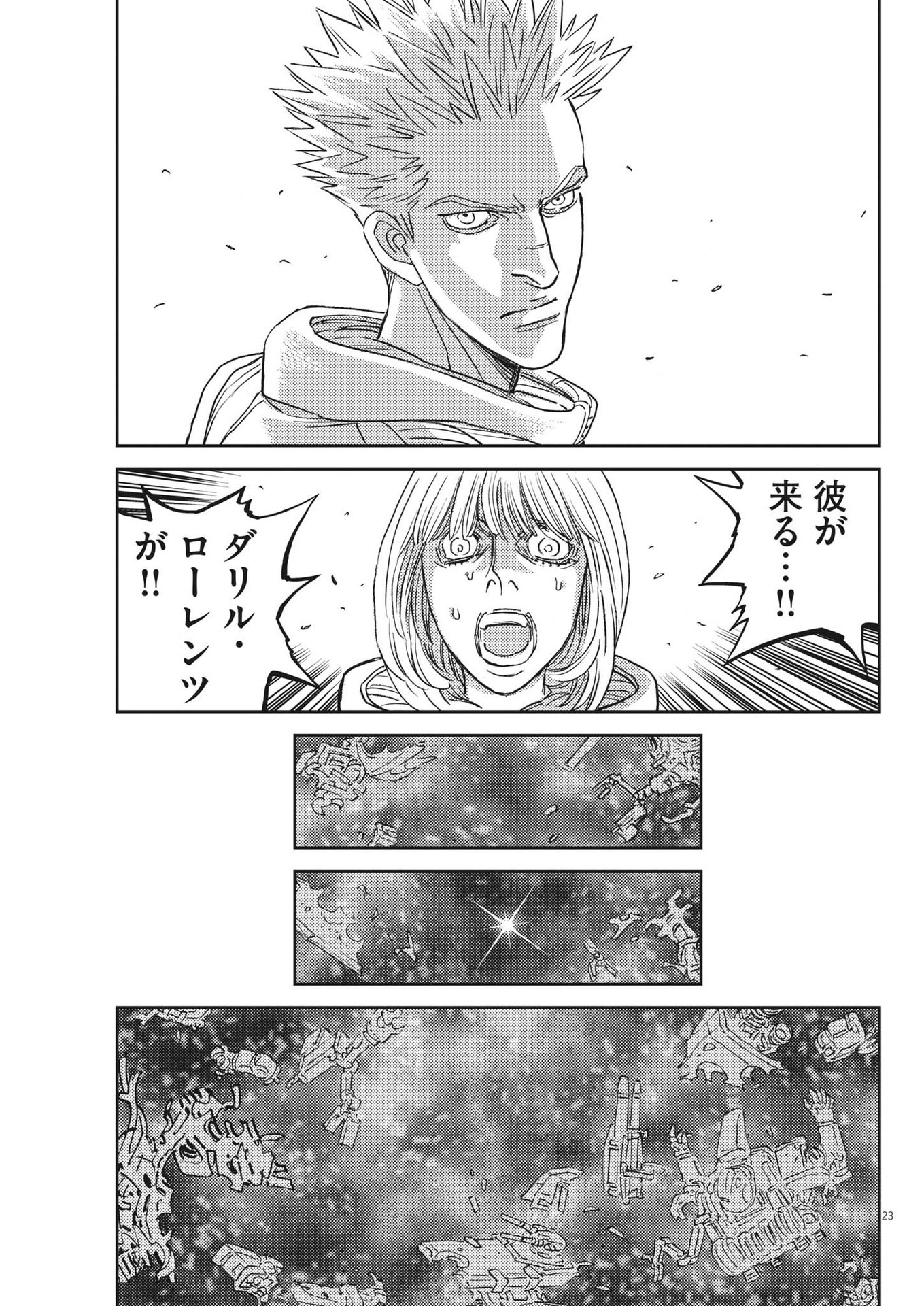 機動戦士ガンダム サンダーボルト 第199話 - Page 23