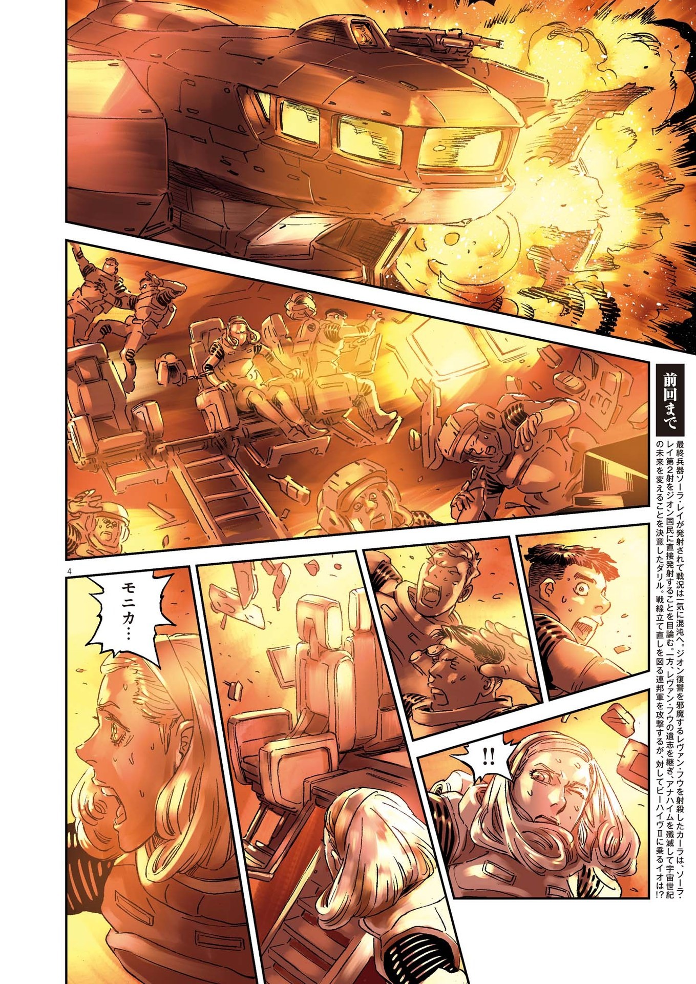 機動戦士ガンダム サンダーボルト 第200話 - Page 4