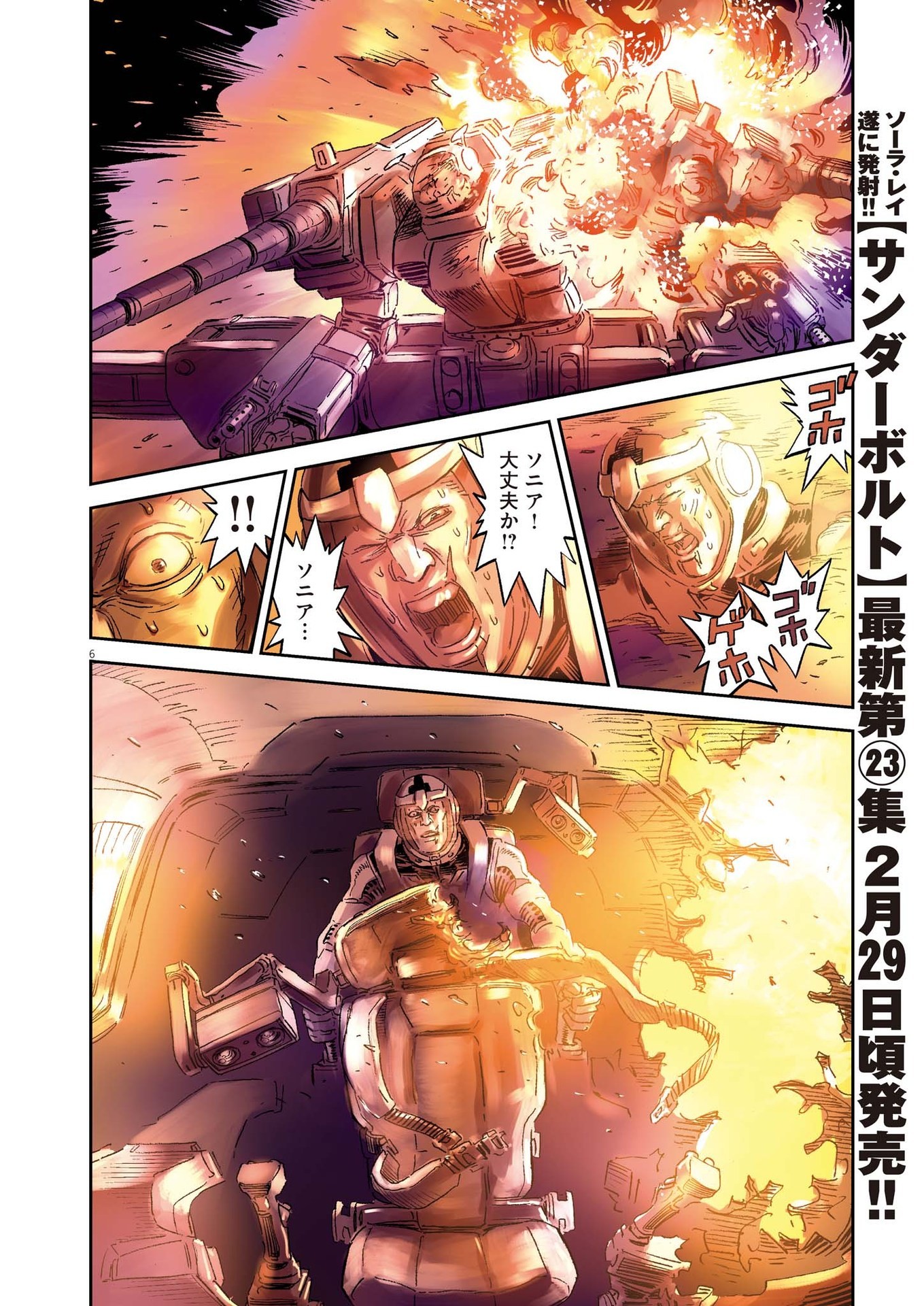 機動戦士ガンダム サンダーボルト 第200話 - Page 6