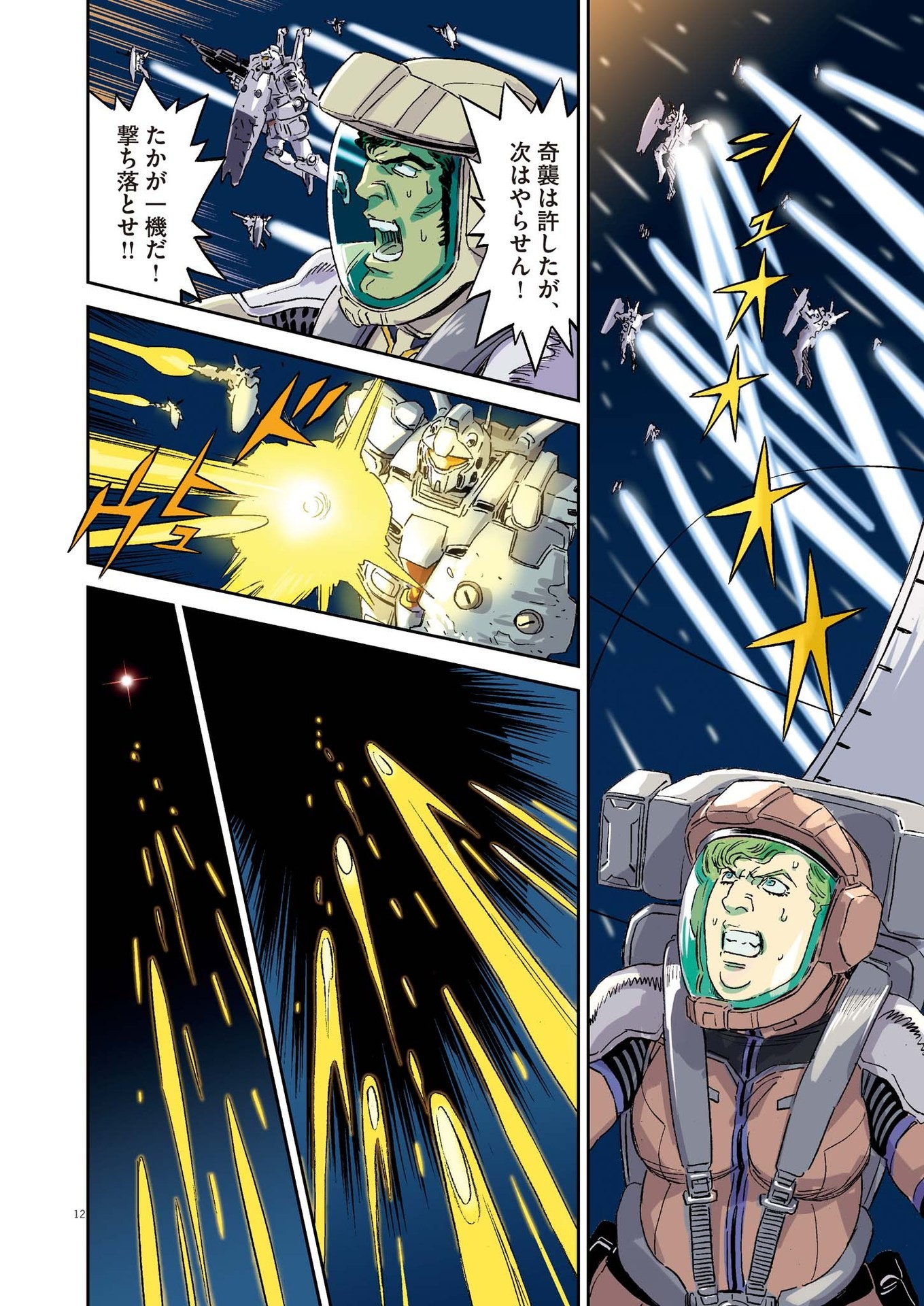 機動戦士ガンダム サンダーボルト 第200話 - Page 12