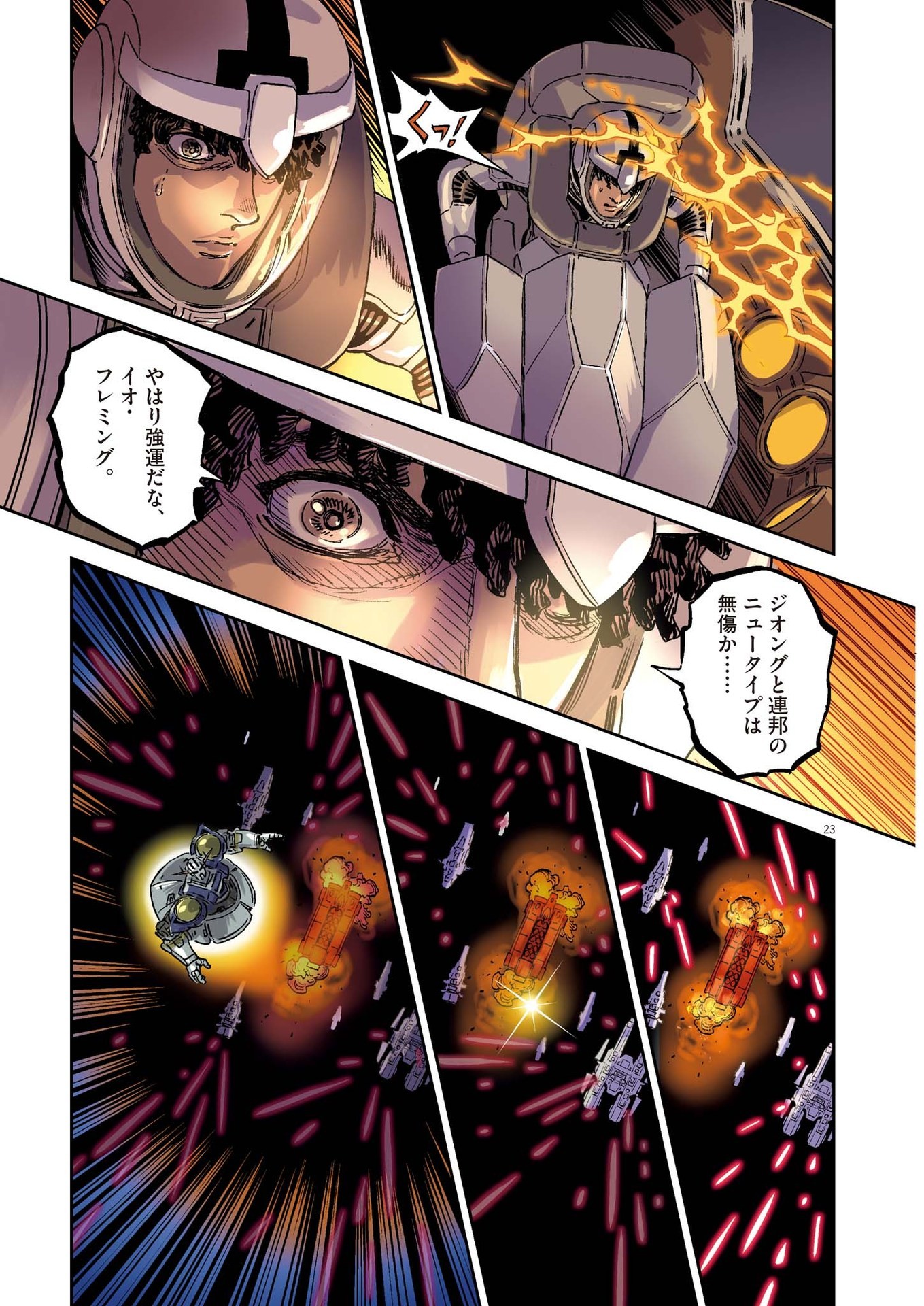 機動戦士ガンダム サンダーボルト 第200話 - Page 24