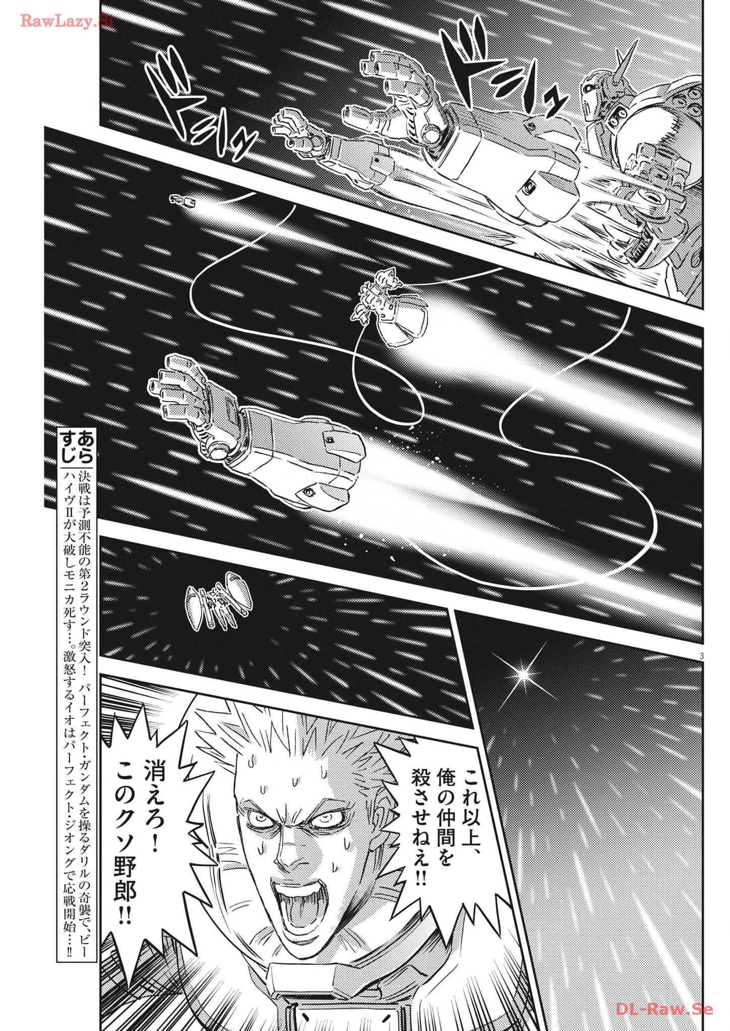 機動戦士ガンダム サンダーボルト 第201話 - Page 3