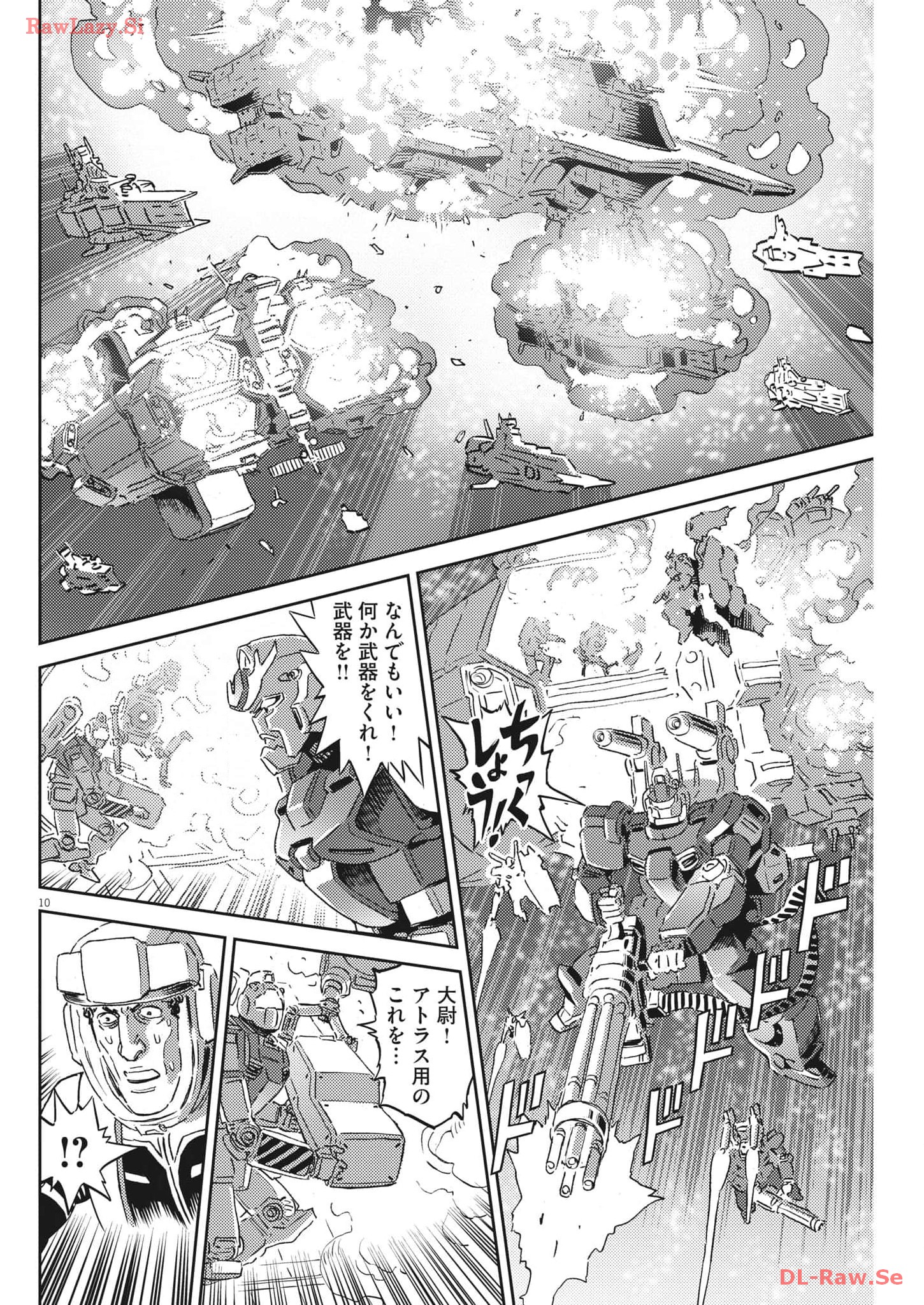 機動戦士ガンダム サンダーボルト 第201話 - Page 10
