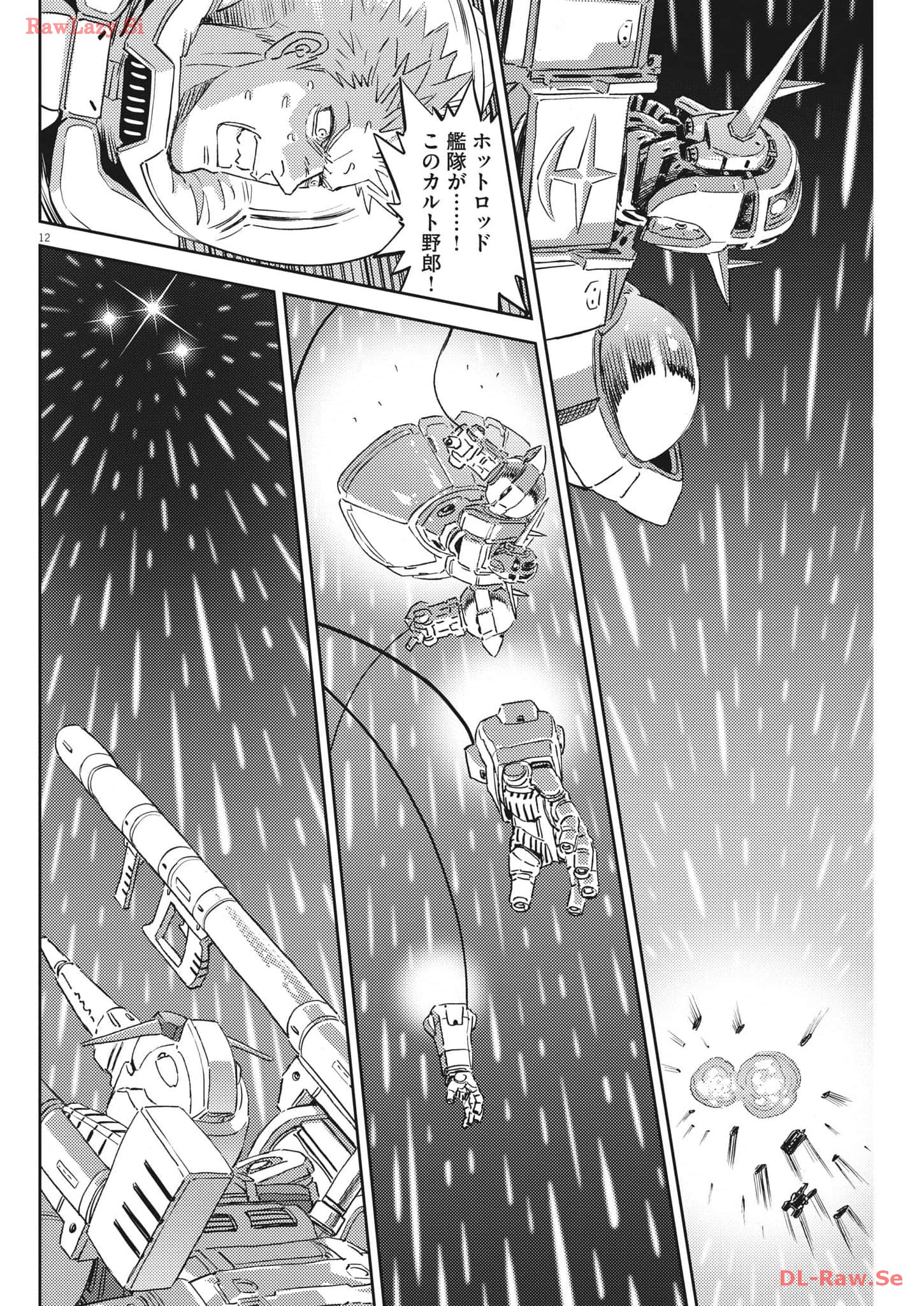 機動戦士ガンダム サンダーボルト 第201話 - Page 12