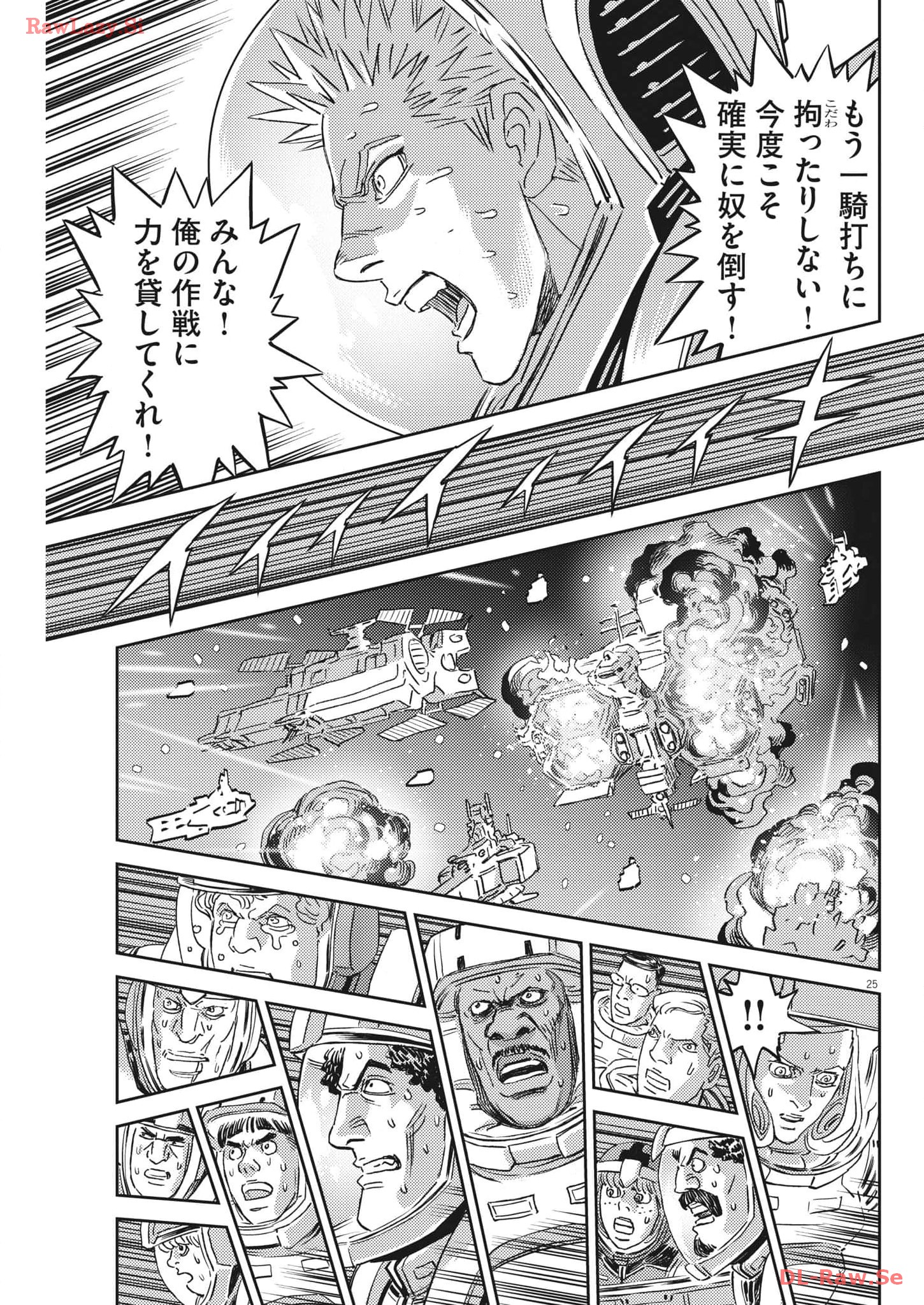 機動戦士ガンダム サンダーボルト 第201話 - Page 25