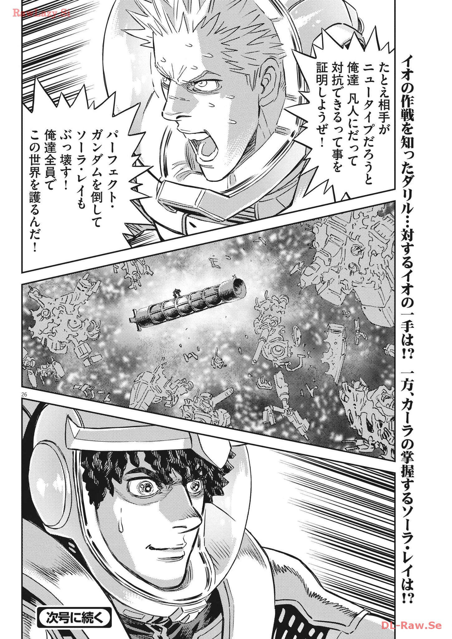 機動戦士ガンダム サンダーボルト 第201話 - Page 26