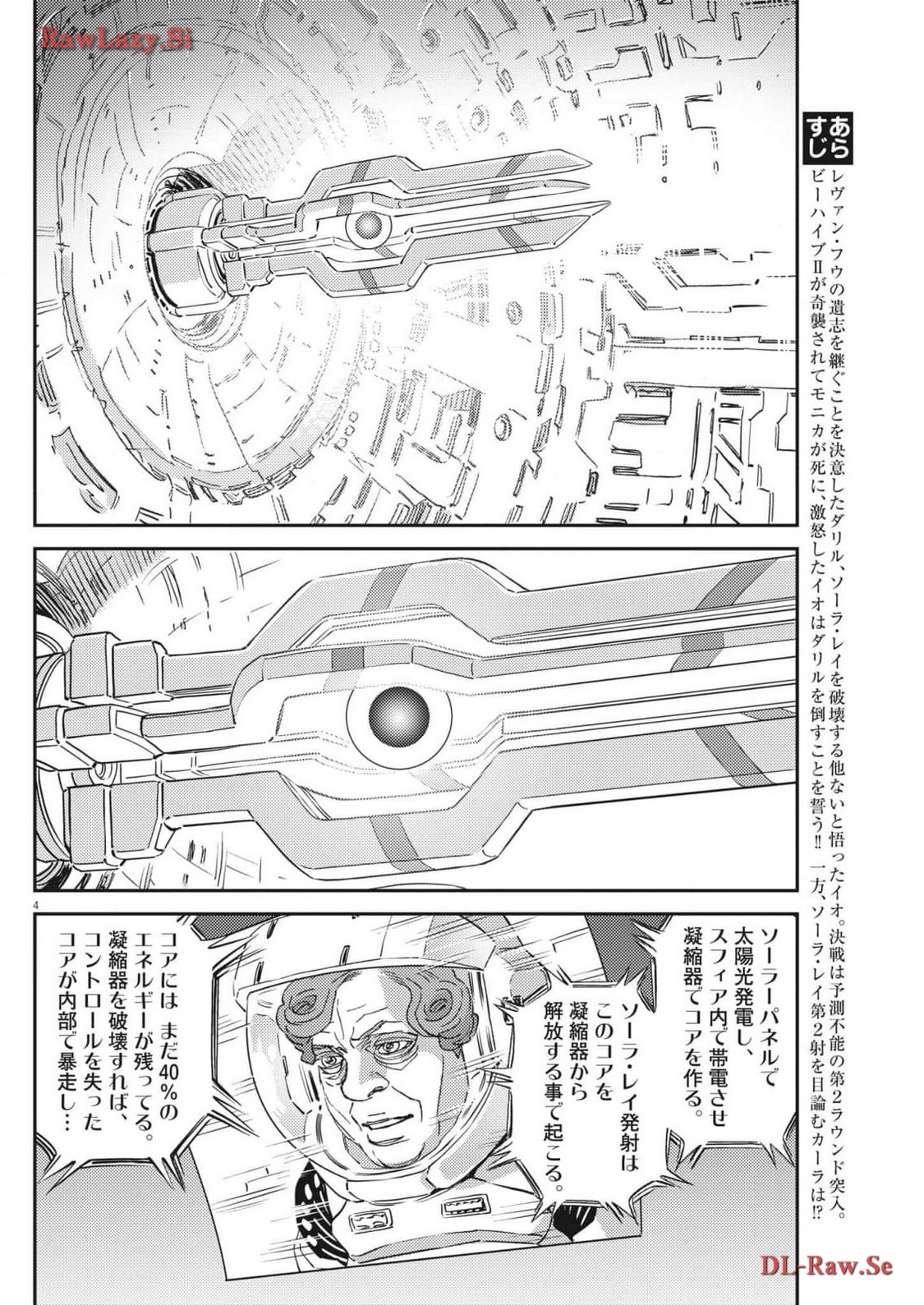 機動戦士ガンダム サンダーボルト 第202話 - Page 4