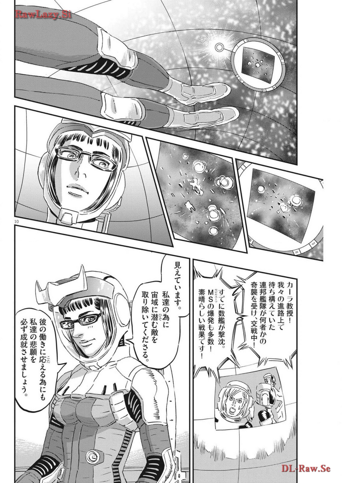 機動戦士ガンダム サンダーボルト 第202話 - Page 10