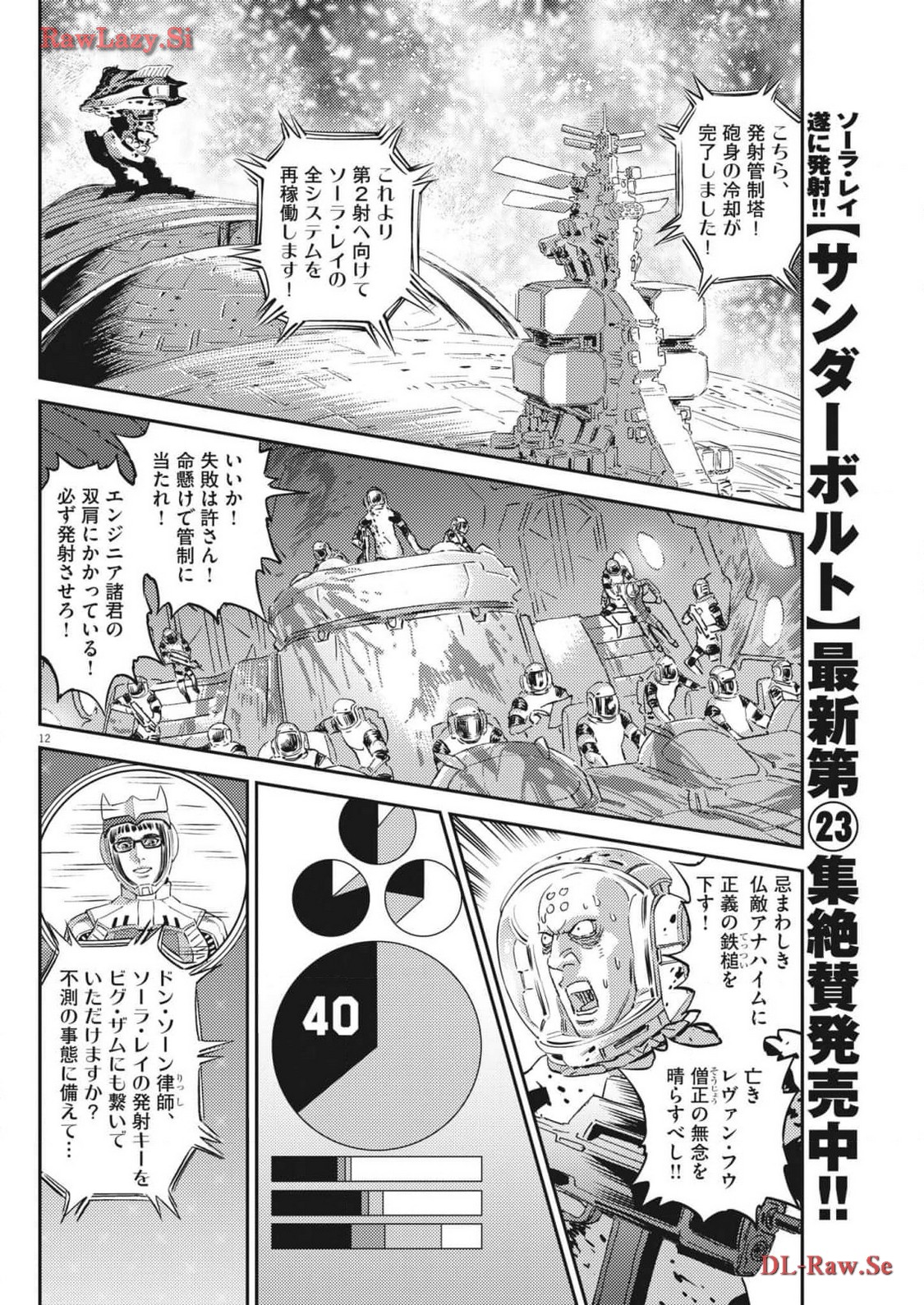 機動戦士ガンダム サンダーボルト 第202話 - Page 13