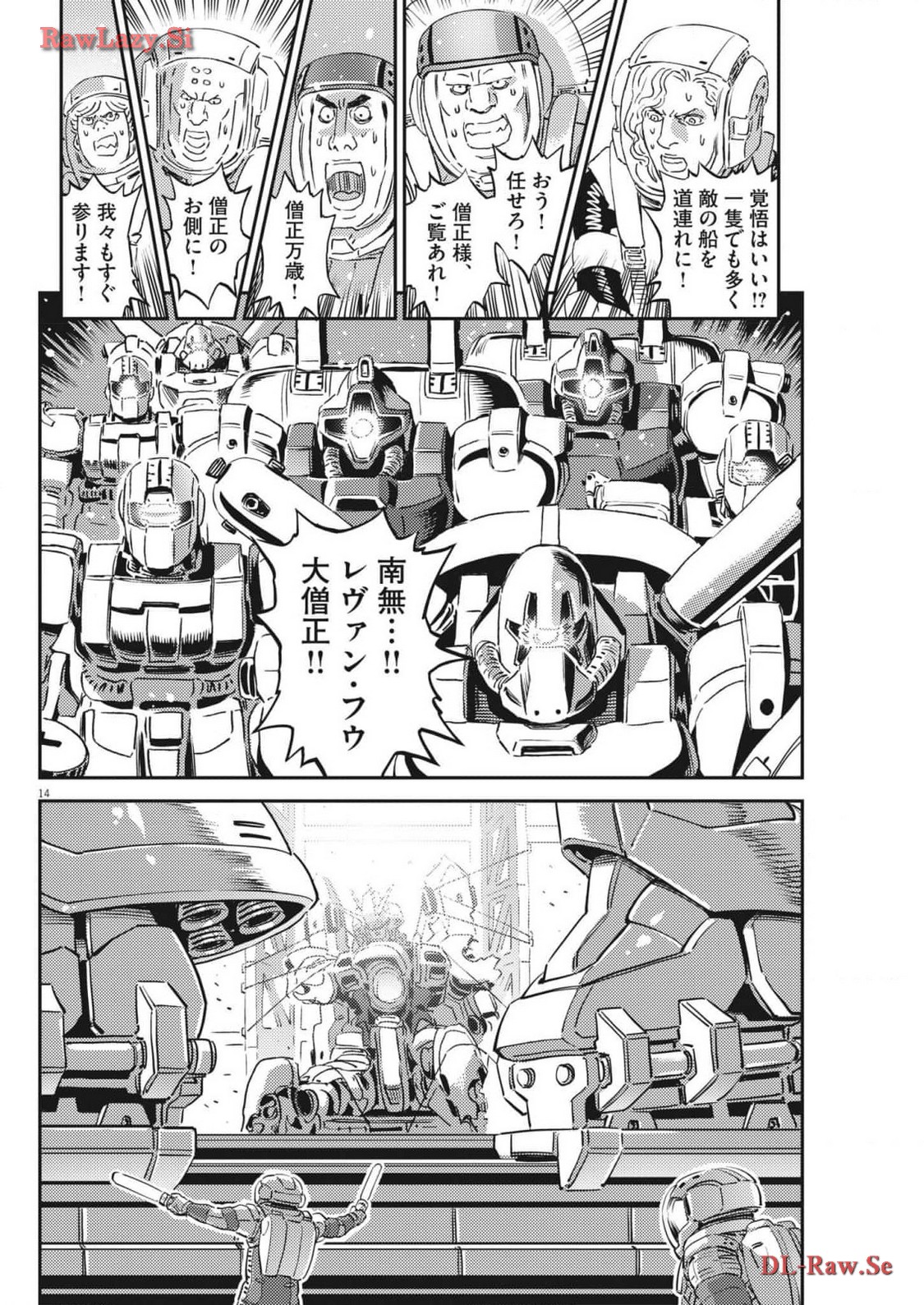 機動戦士ガンダム サンダーボルト 第202話 - Page 14