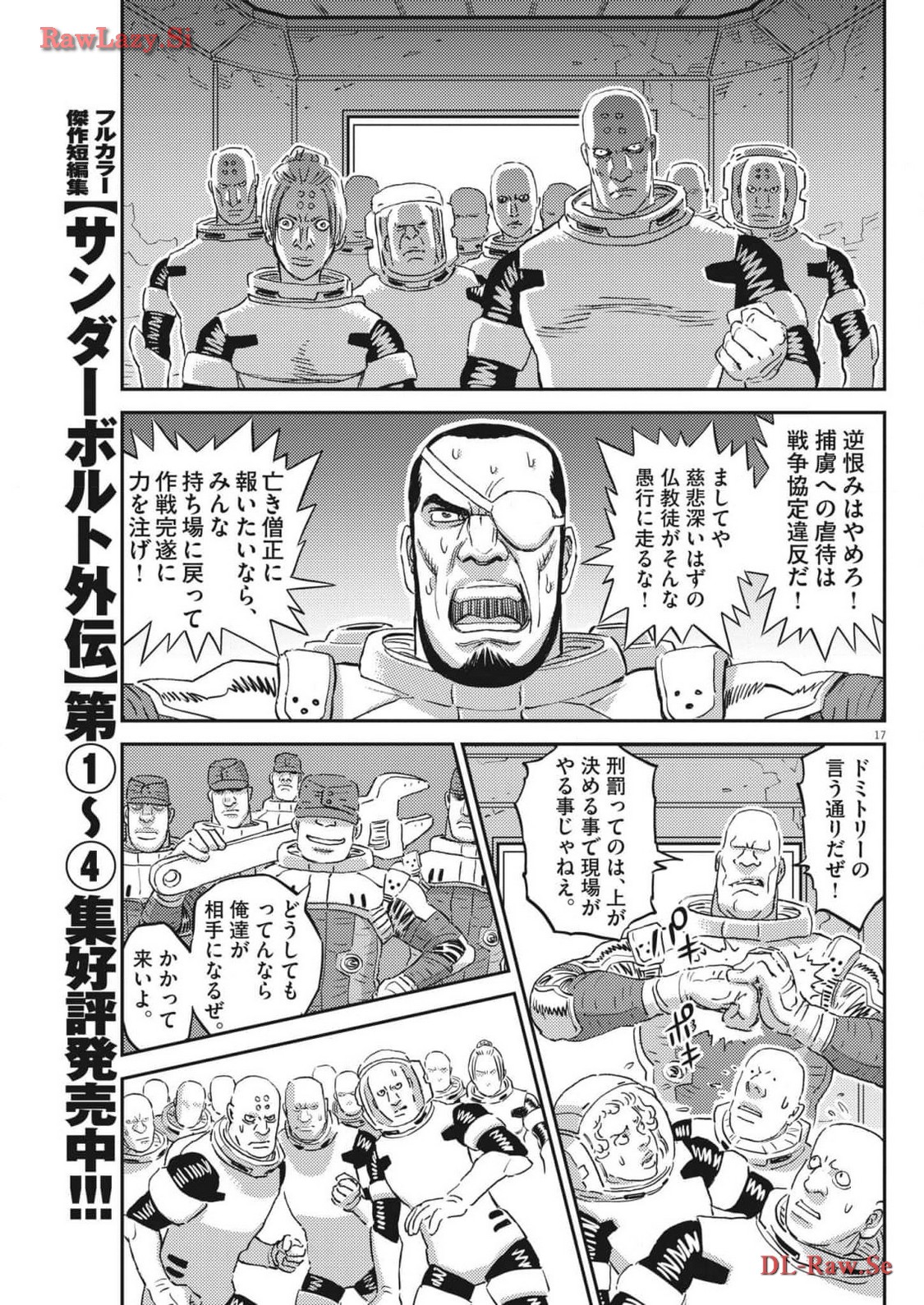 機動戦士ガンダム サンダーボルト 第202話 - Page 17