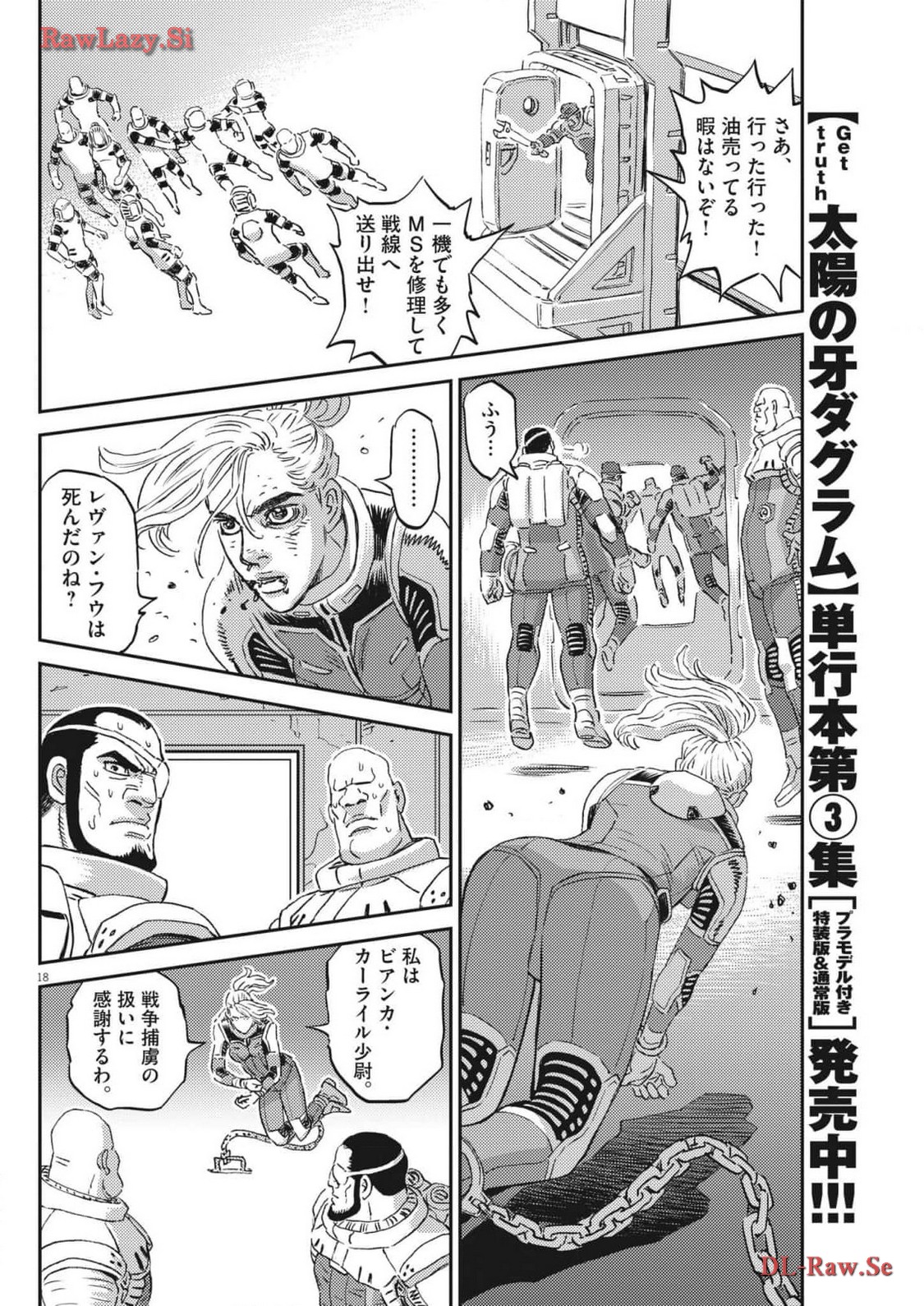 機動戦士ガンダム サンダーボルト 第202話 - Page 19