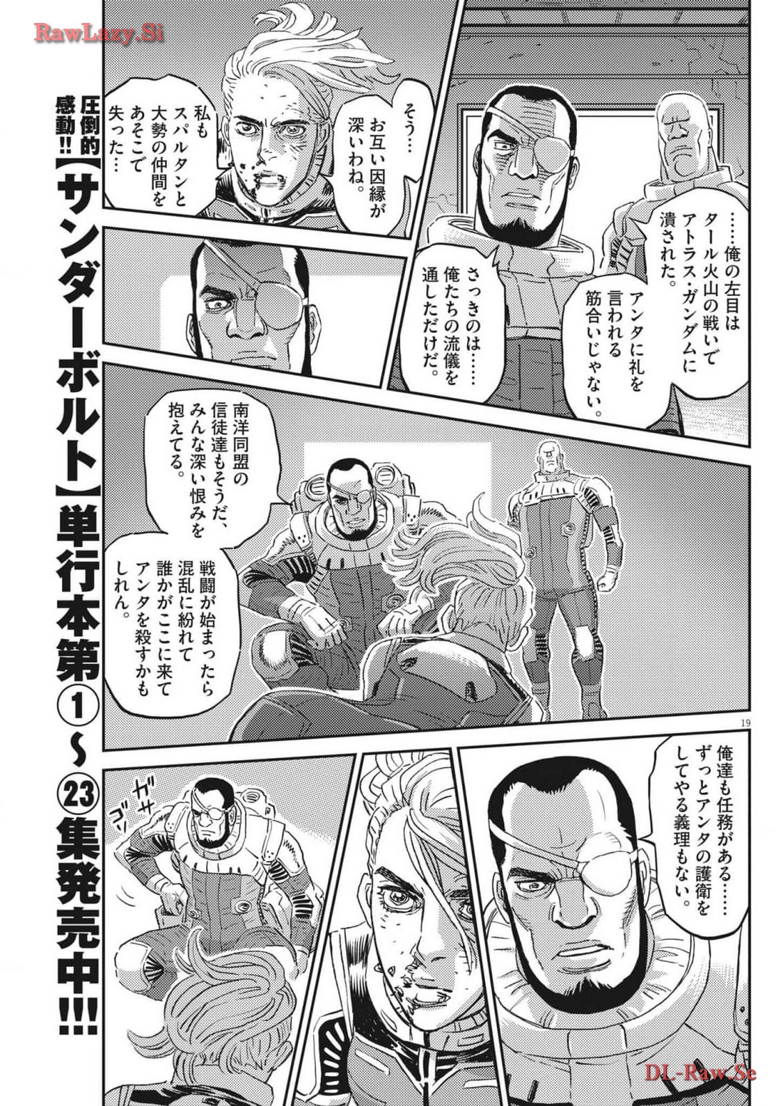 機動戦士ガンダム サンダーボルト 第202話 - Page 19