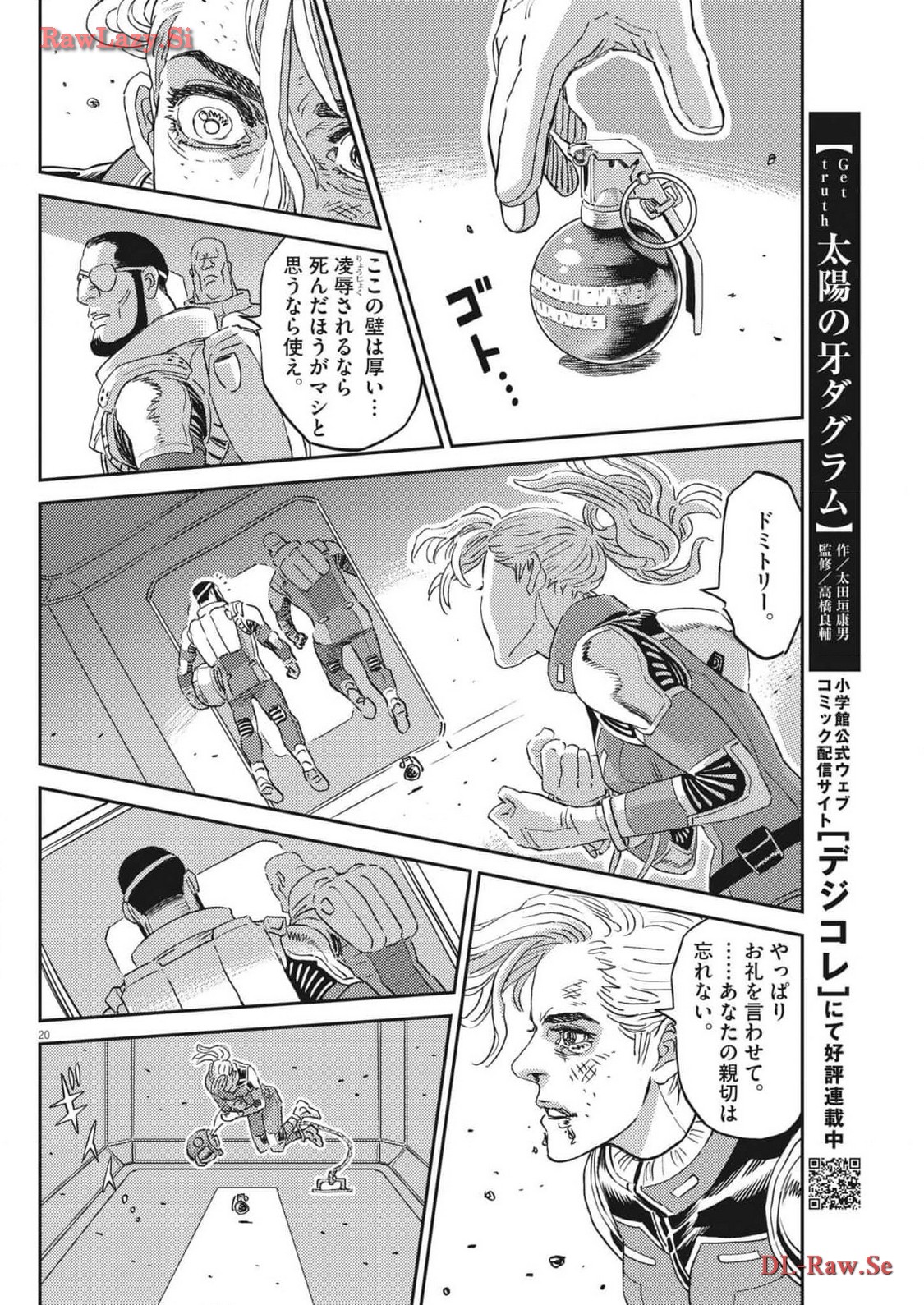 機動戦士ガンダム サンダーボルト 第202話 - Page 21